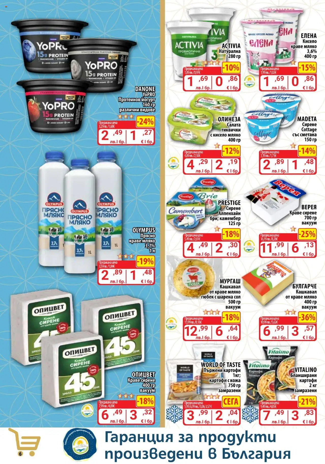  | Страница: 6 | Продукти: Картофи, Мляко, Камембер, Тиквички