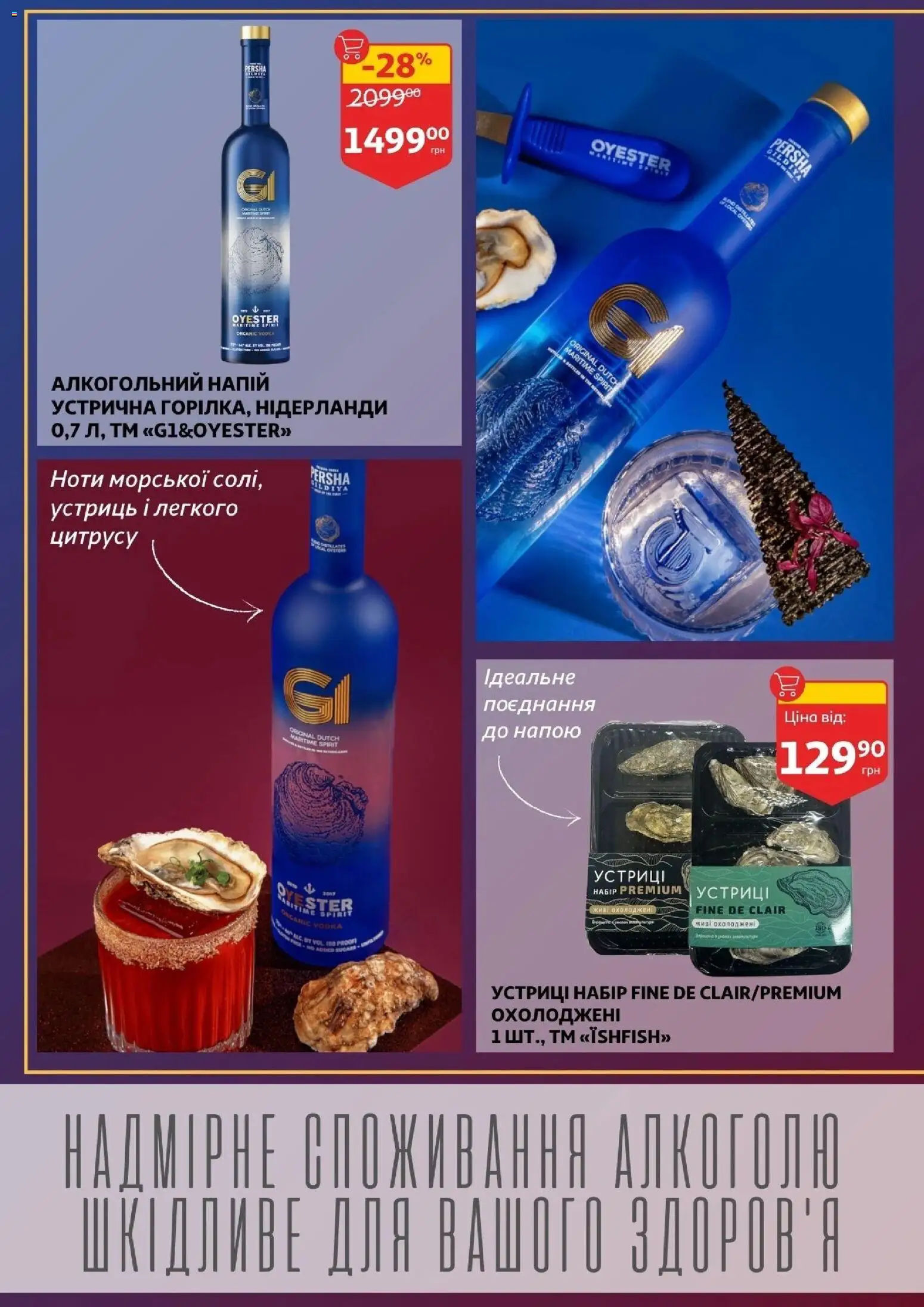Ашан Kаталог - дійснийкції з 12.11.2025 | Сторінка: 26 | Товари: Устриці, Напій