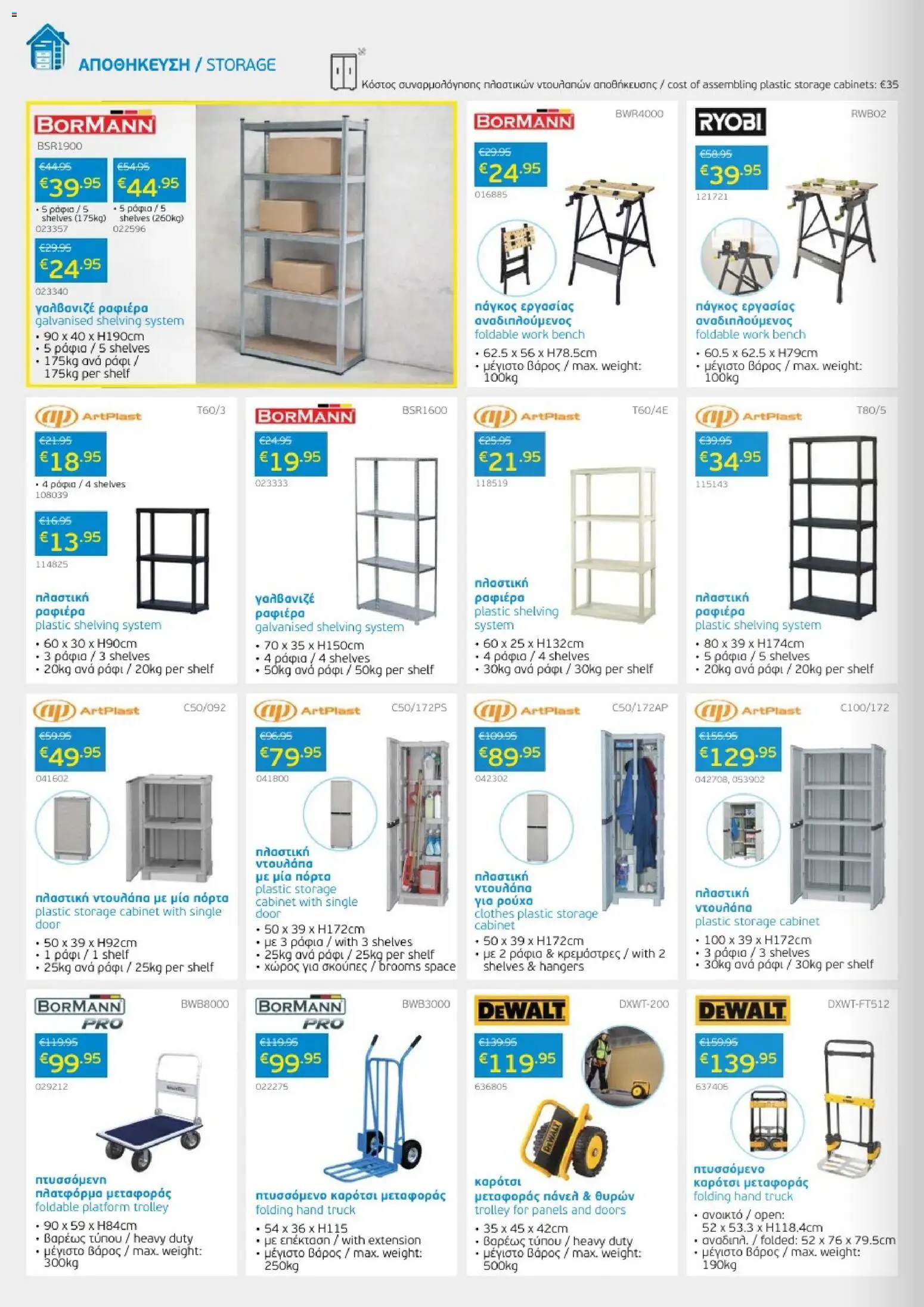 Mangas Home Improvement Mangas Catalogue April 2026 – σε ισχύ από 01.04.2026 | Σελίδα: 14