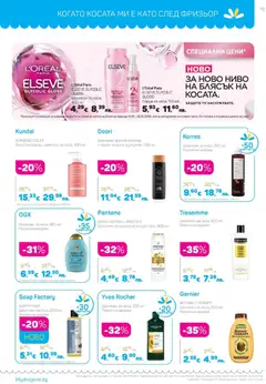 Преглед на Lilly drogerie каталог 02 - Офертите са валидни от 01.02.2026 | Страница: 19 | Продукти: Шампоан против косопад, Шампоан, Чесън, Серум