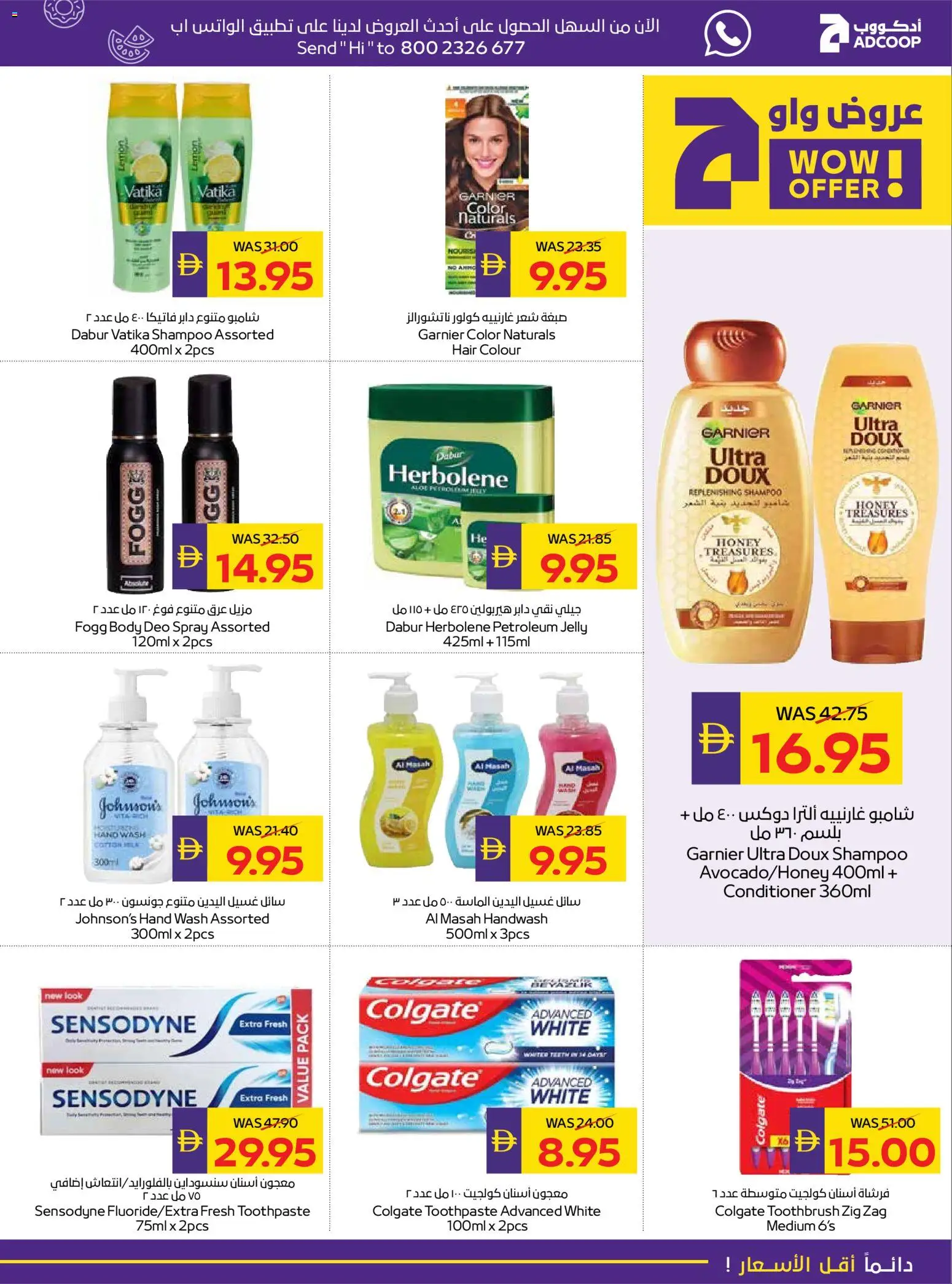 {H1} | Page: 23 | Products: Κέτσαπ, Κρέμα σώματος, Αφροντούζ, Sääasema