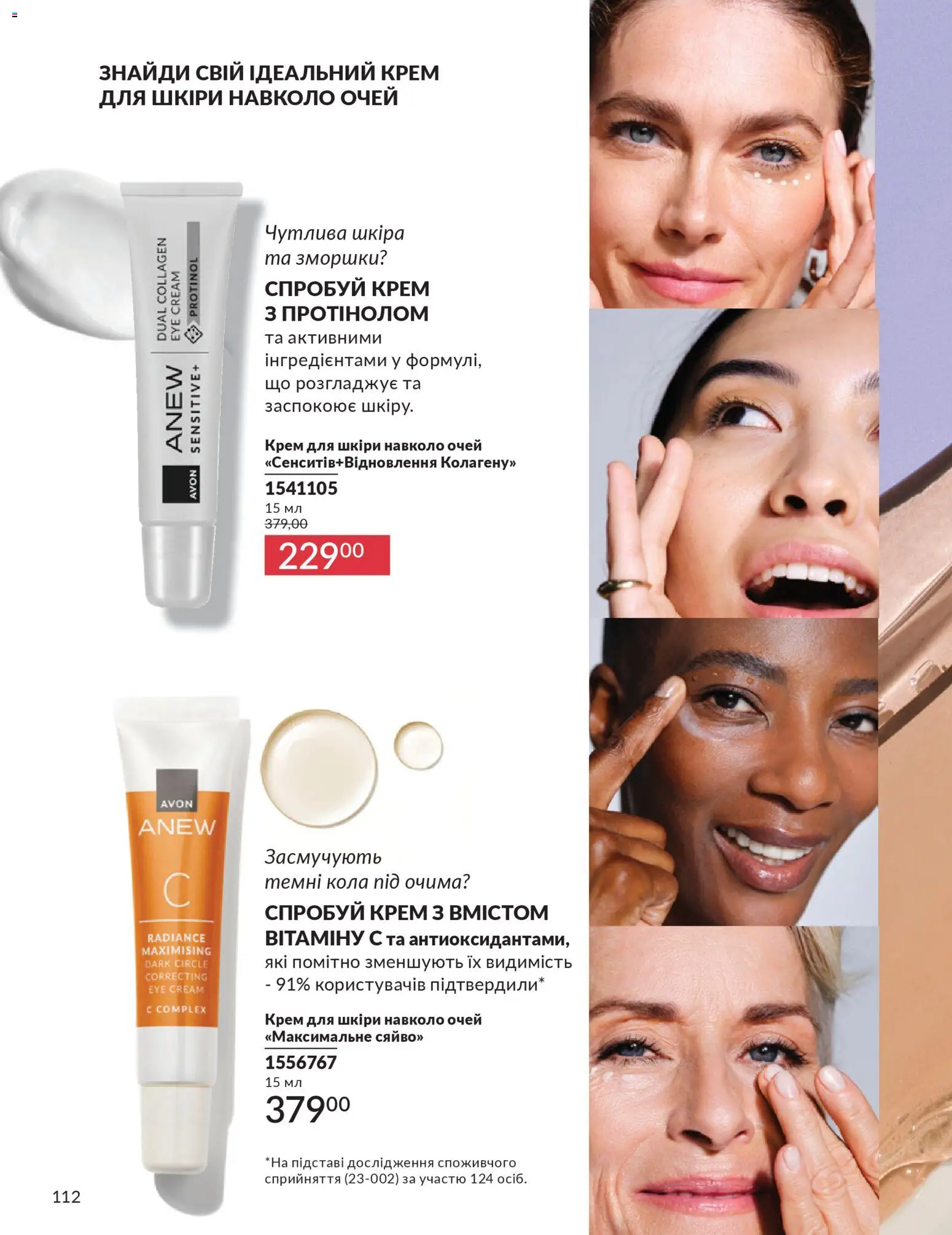 AVON Kаталог - дійснийкції з 01.02.2026 | Сторінка: 128 | Товари: Крем