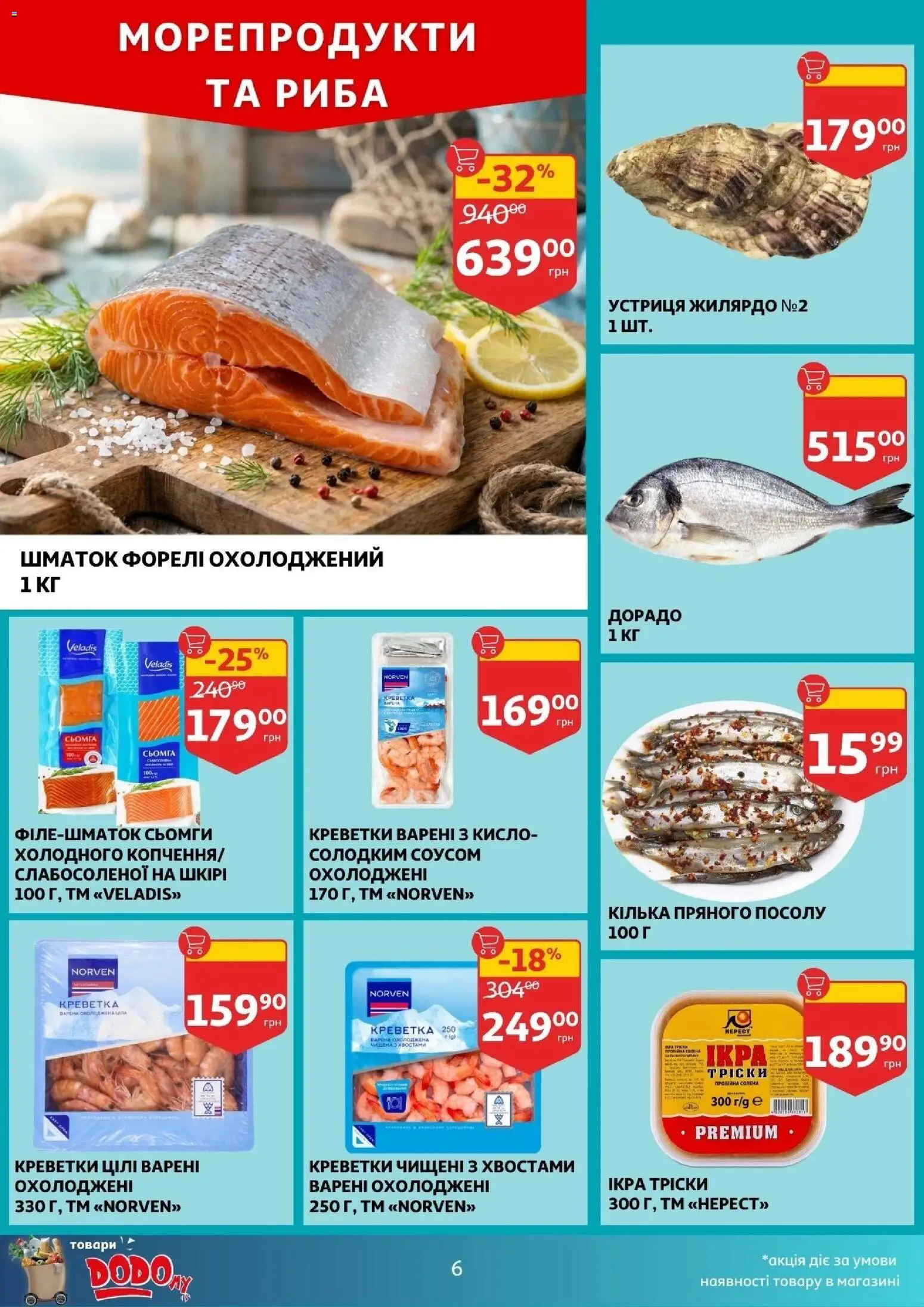 Ашан Kаталог - дійснийкції з 25.02.2026 | Сторінка: 6 | Товари: Риба, Морепродукти, Креветки, Сьомга