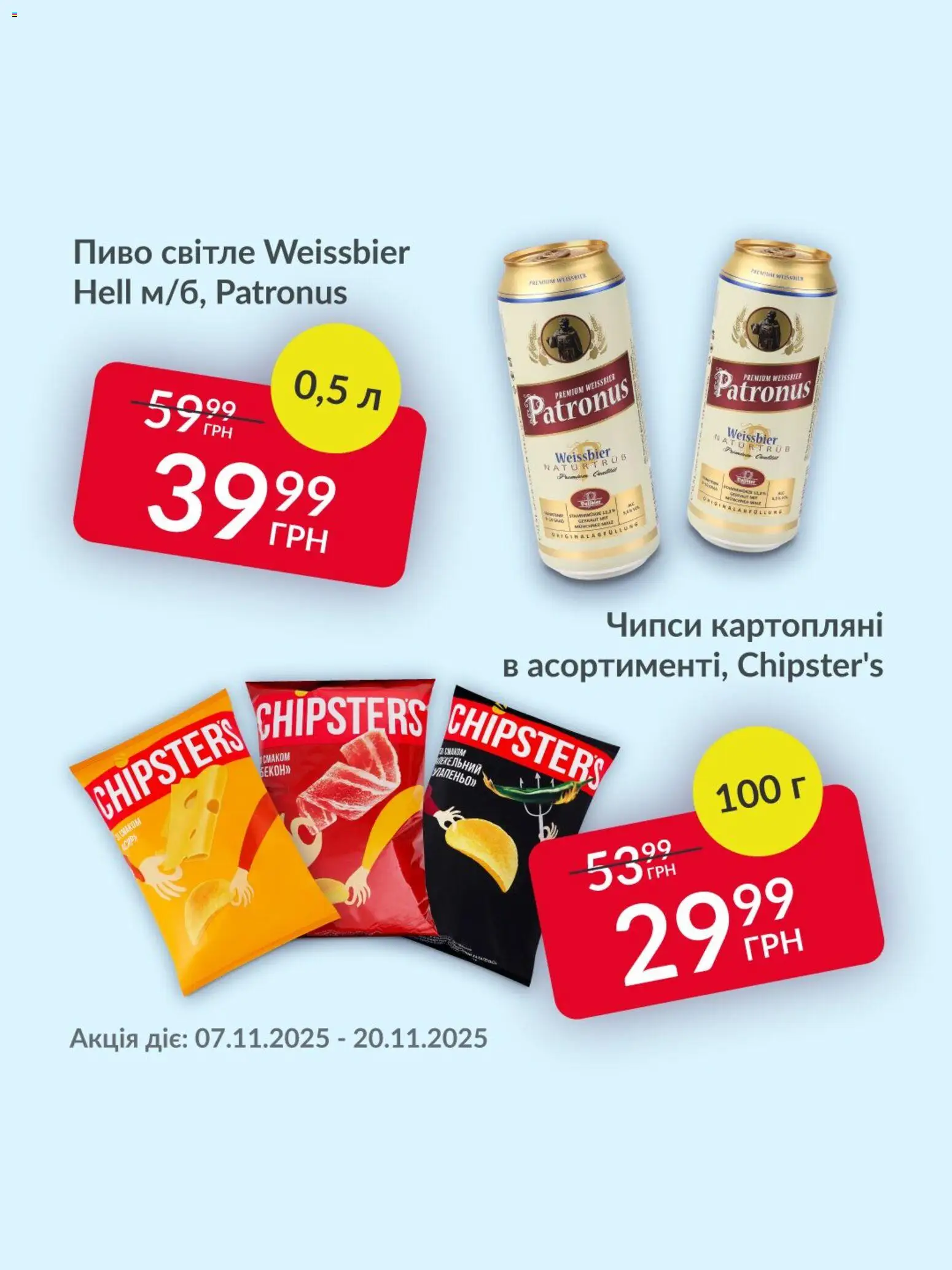 Fozzy Kаталог - дійснийкції з 07.11.2025 | Сторінка: 1 | Товари: Пиво