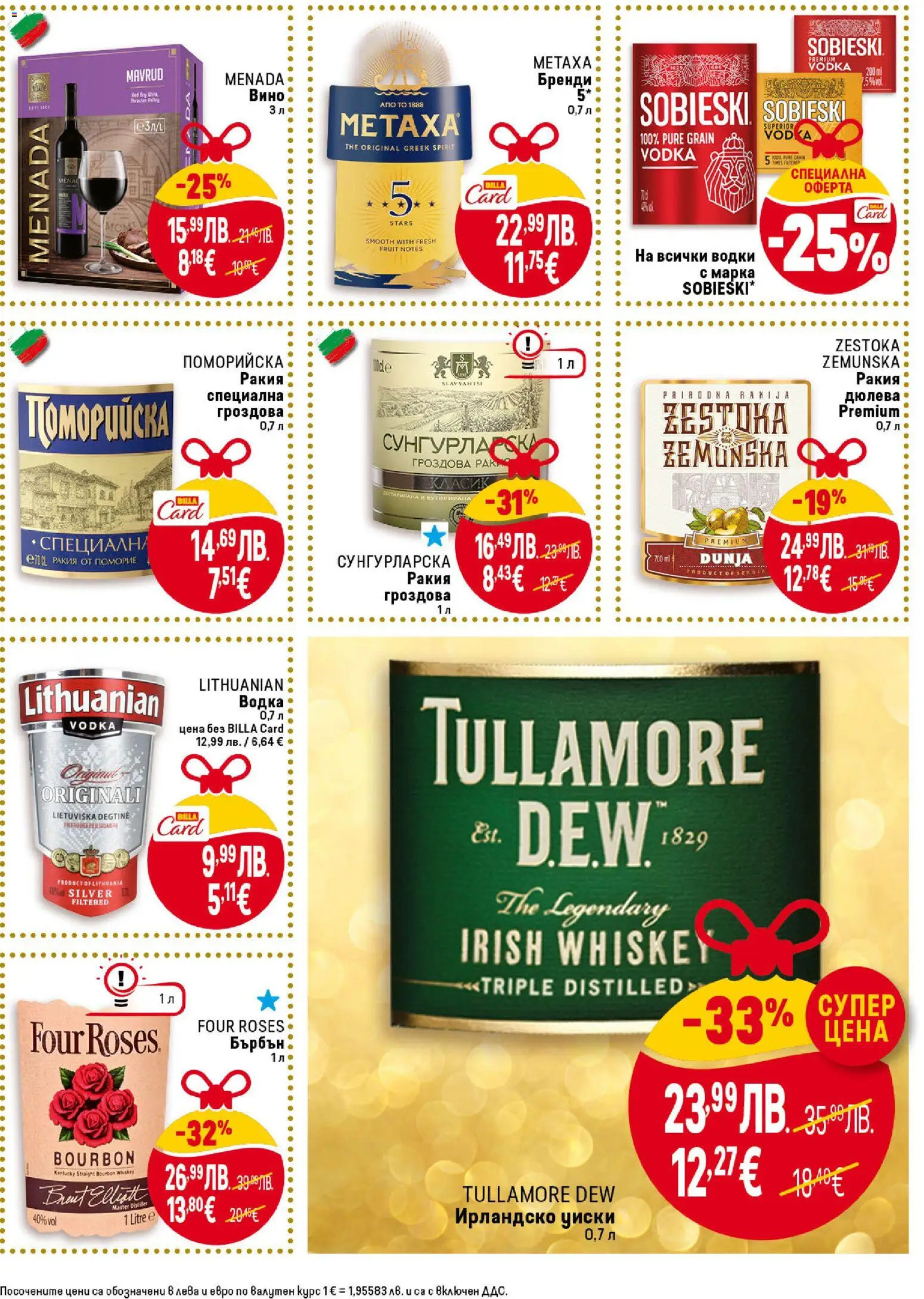 {H1} | Страница: 31 | Продукти: Бърбън, Водка, Уиски, Ракия