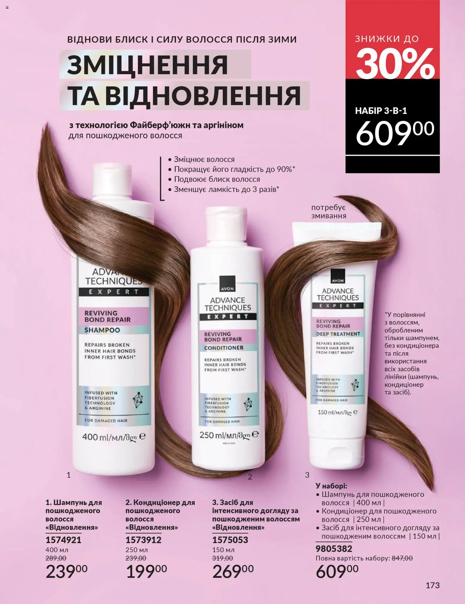 AVON Kаталог - дійснийкції з 01.03.2026 | Сторінка: 171 | Товари: Шампунь