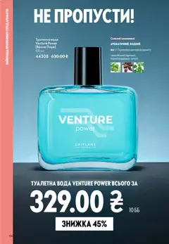 Oriflame акції дійснийкції з 16.02.2026 | Сторінка: 100 | Товари: Вода, Туалетна вода