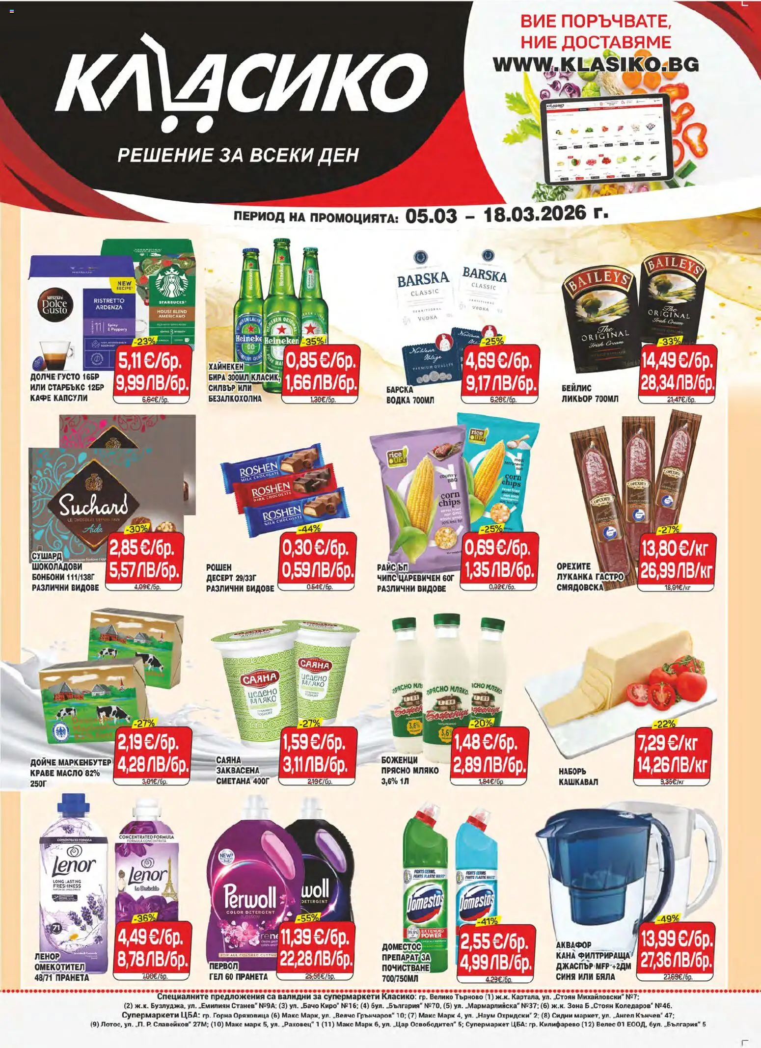 {H1} | Страница: 1 | Продукти: Препарат, Омекотител, Кана, Масло