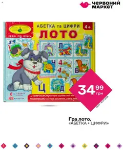 Червоний маркет Kаталог - дійснийкції з 03.07.2025 | Сторінка: 2 | Товари: Гра