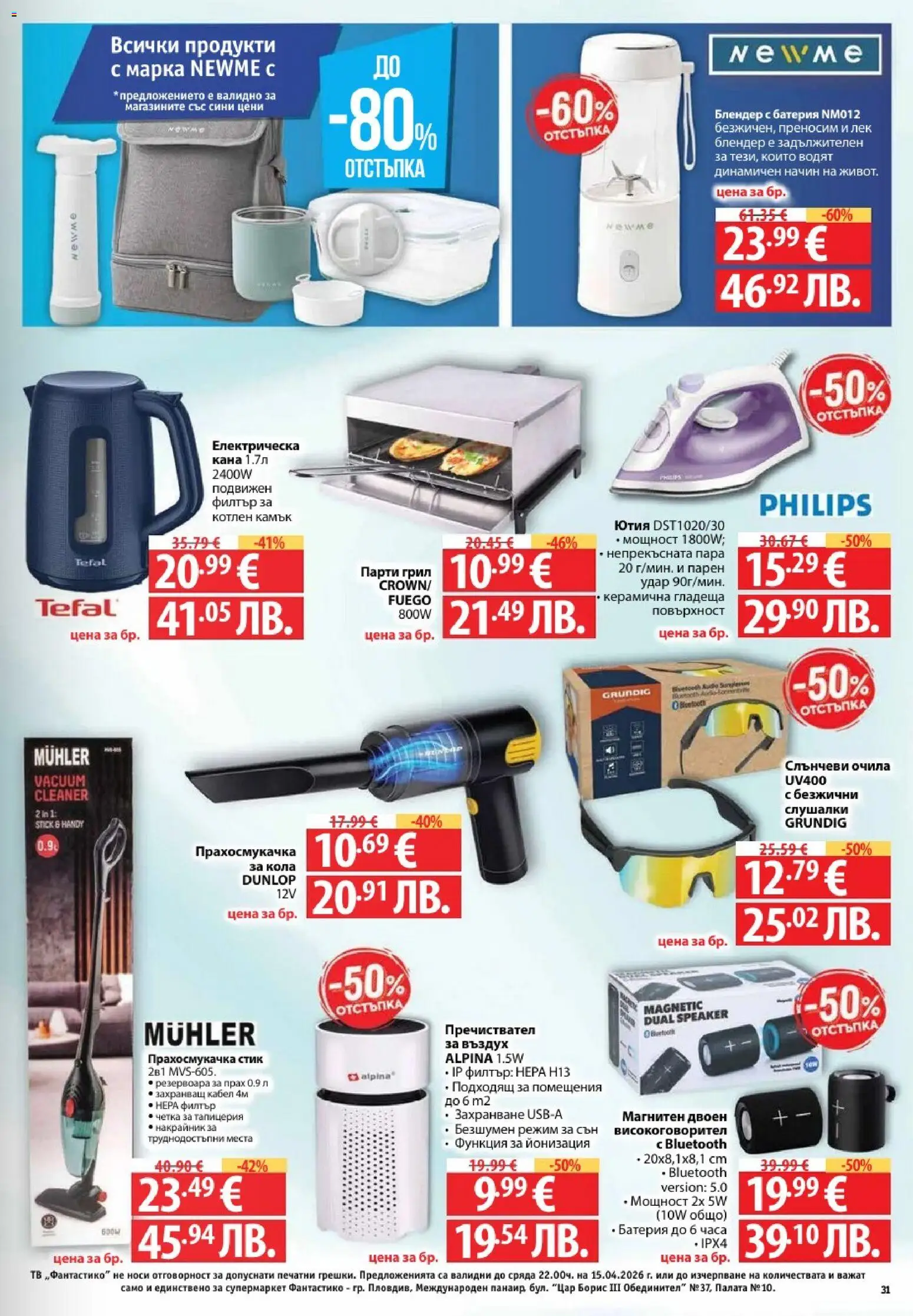 {H1} | Страница: 31 | Продукти: Кана, Слушалки, Електрическа кана, Грил