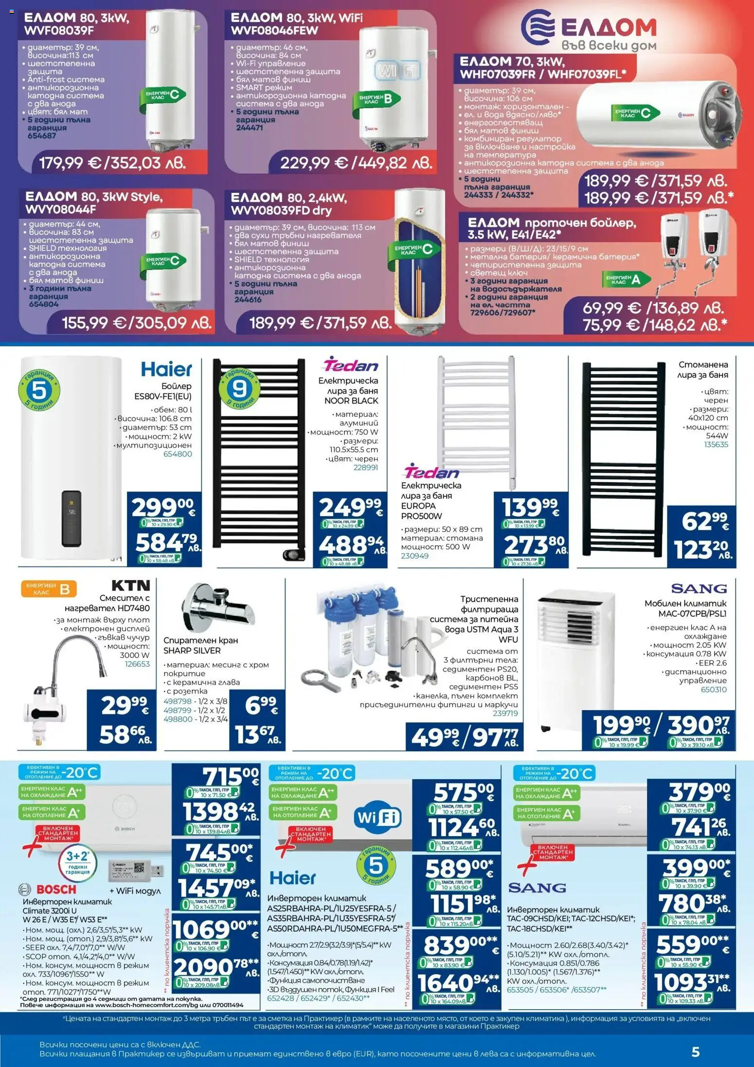 {H1} | Страница: 5 | Продукти: Климатик, Бойлер, Баня, Смесител