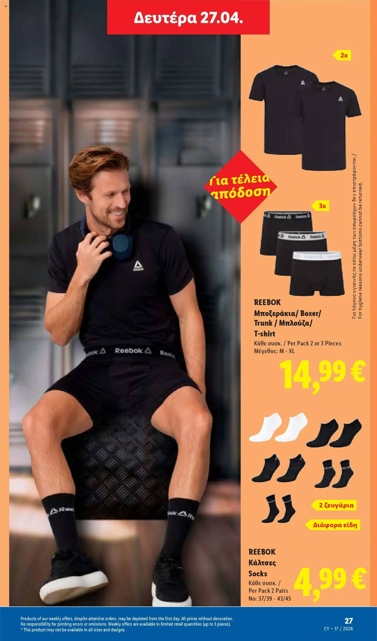 Lidl φυλλαδιο – σε ισχύ από 23.04.2026 | Σελίδα: 57