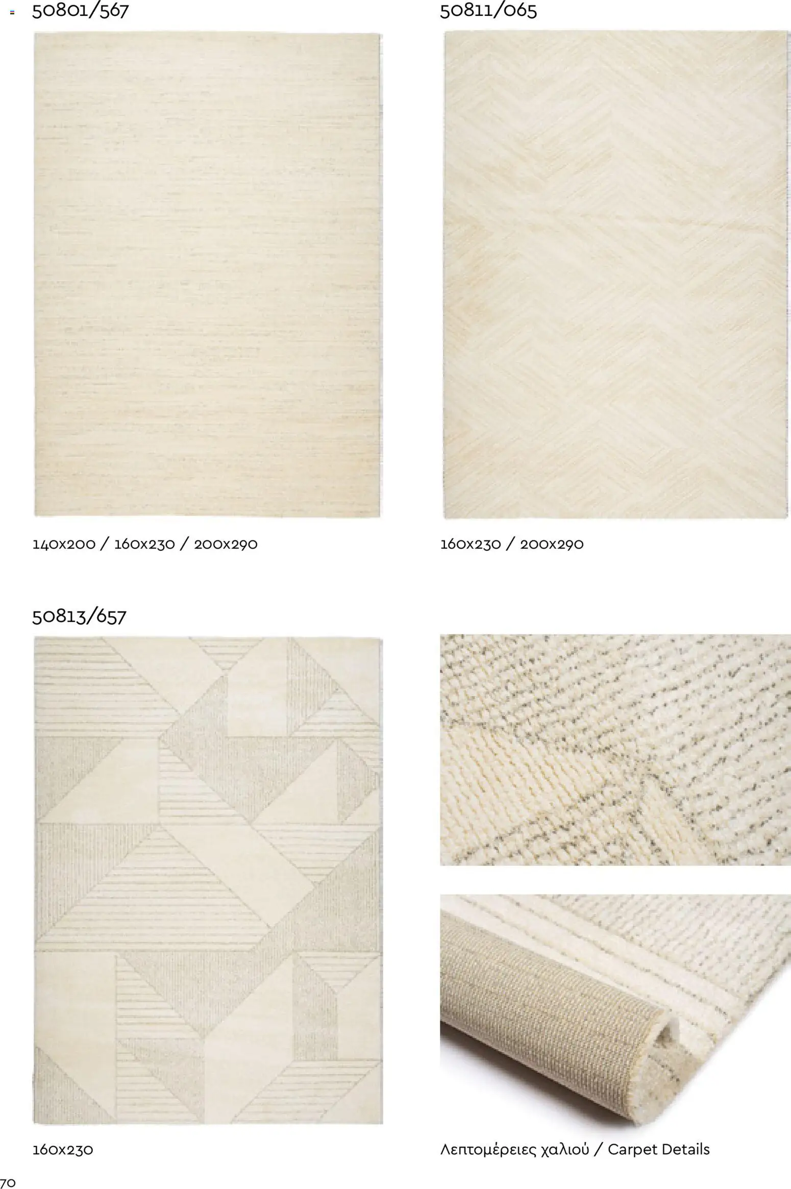 Biokarpet Κατάλογος – σε ισχύ από 02.12.2025 | Σελίδα: 70