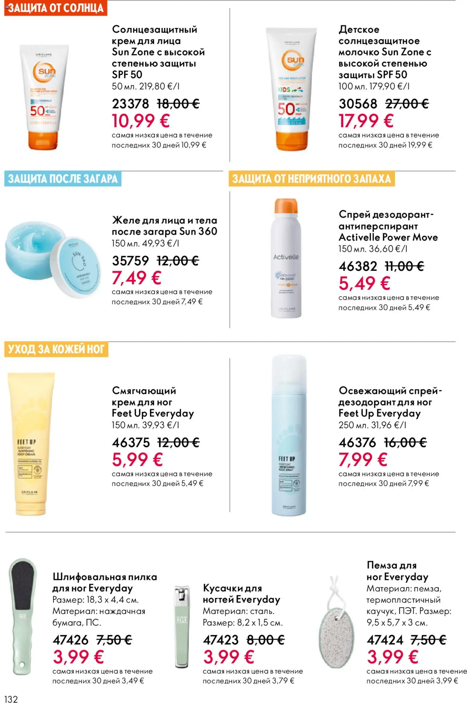 Oriflame akcijos nuo 22.04.2026 | Puslapis: 132