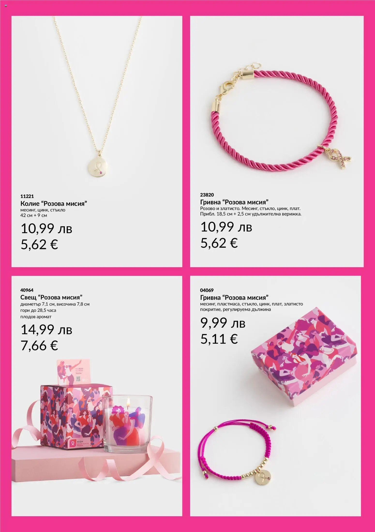 {H1} | Страница: 8 | Продукти: Гривна, Колие, Свещ, Аромат