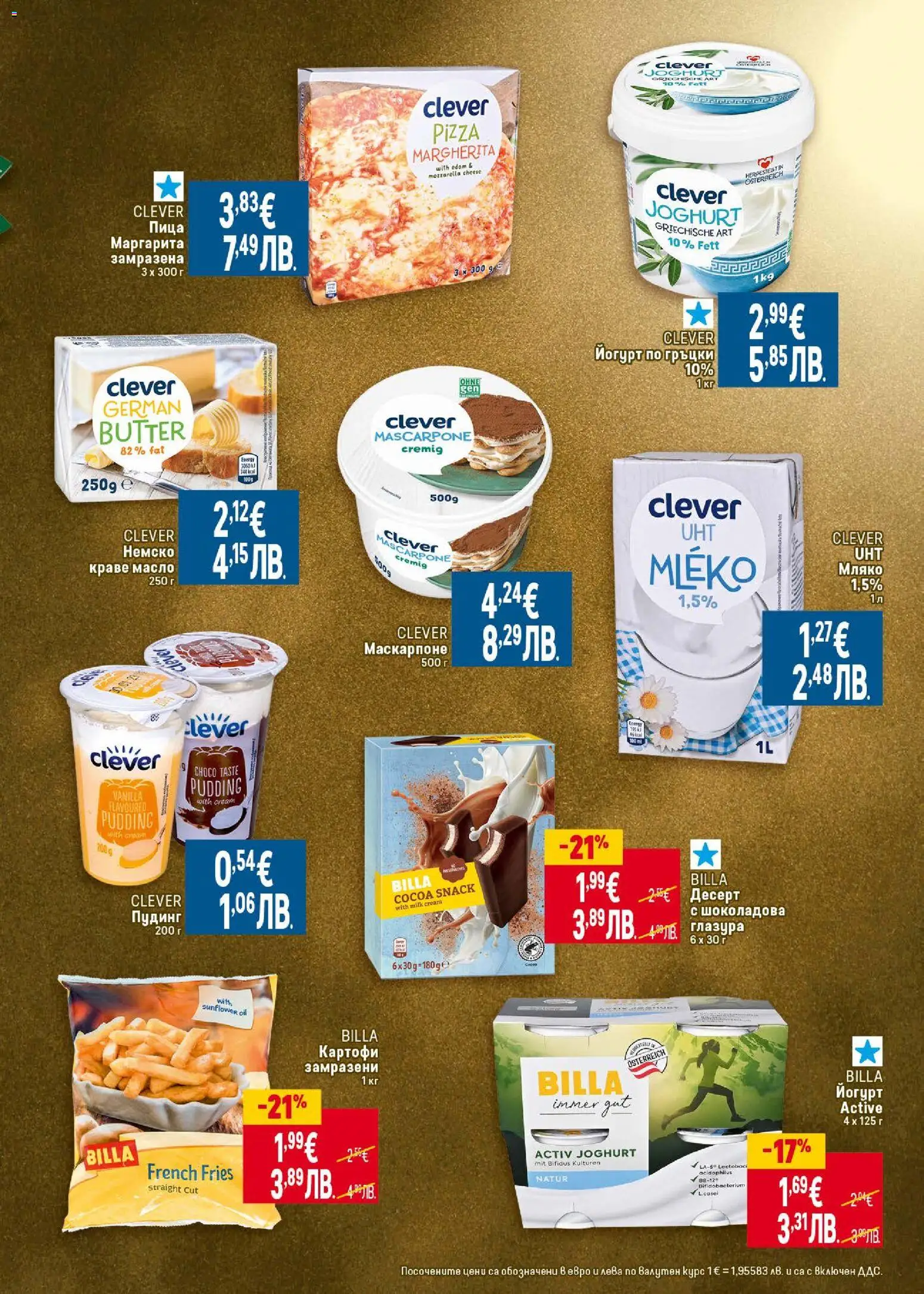 {H1} | Страница: 5 | Продукти: Пица, Масло, Мляко, Маскарпоне