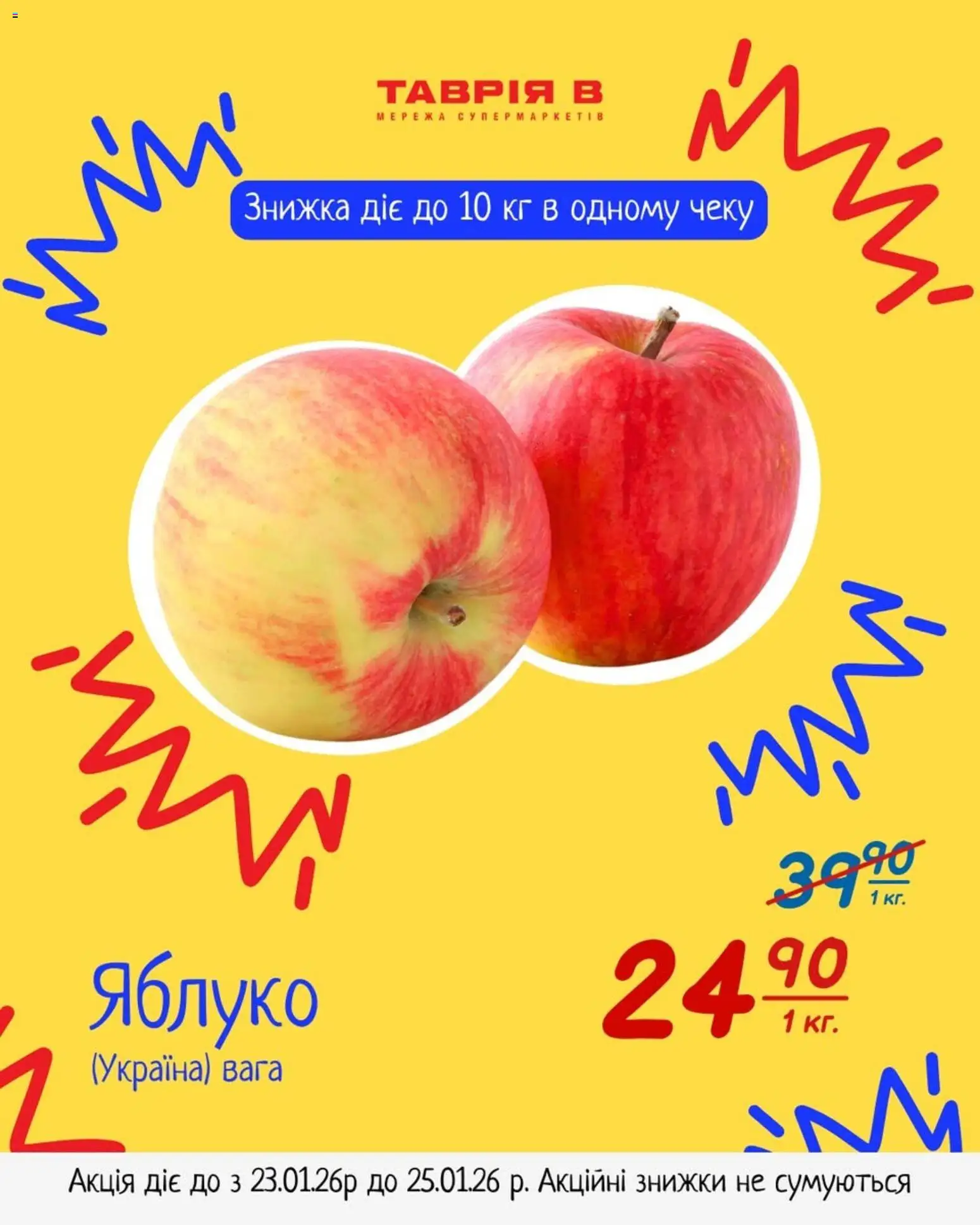 Таврия в Kаталог - дійснийкції з 23.01.2026 | Сторінка: 2