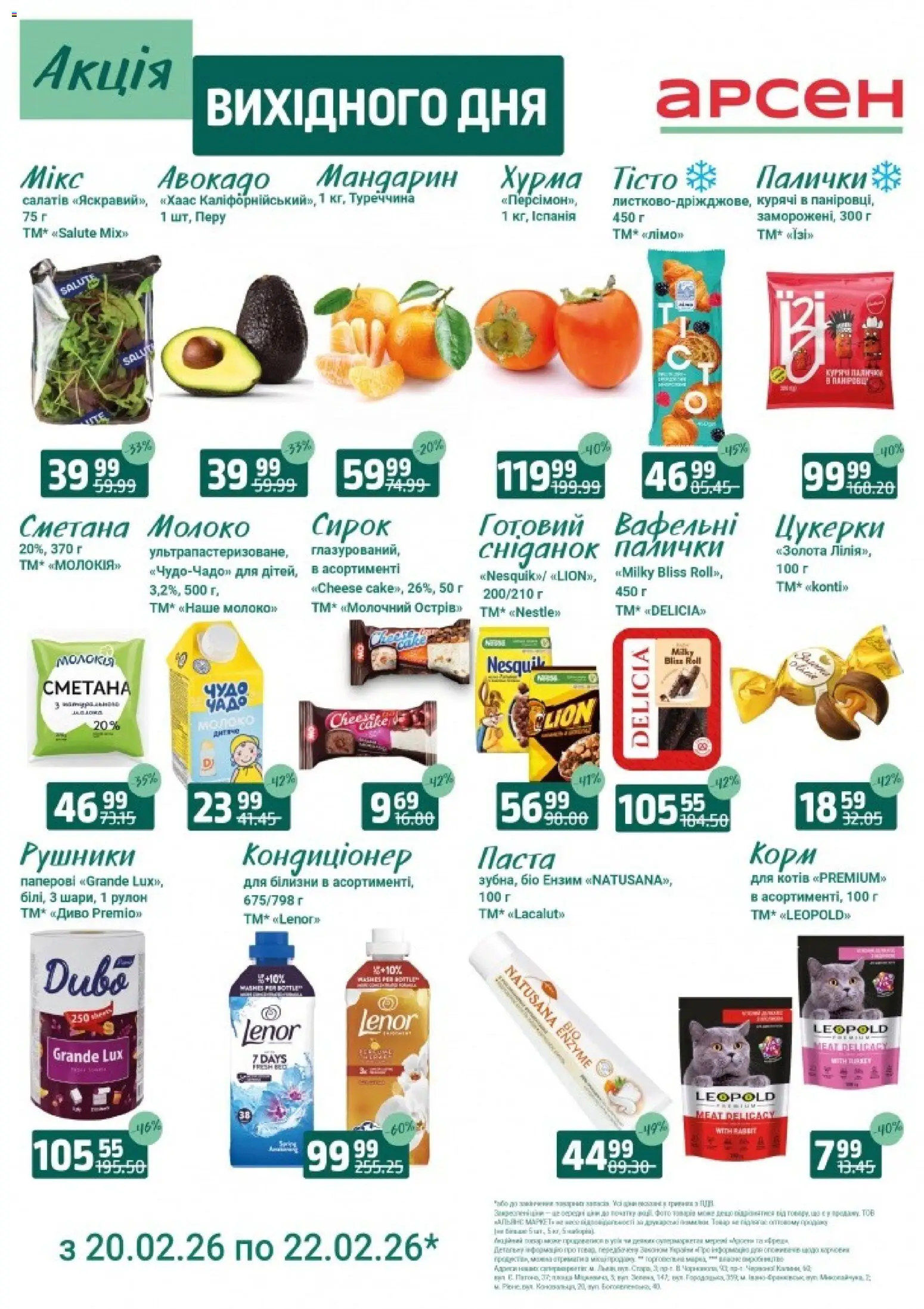 Арсен Kаталог - дійснийкції з 20.02.2026 | Сторінка: 2 | Товари: Сметана, Цукерки, Палички, Молоко