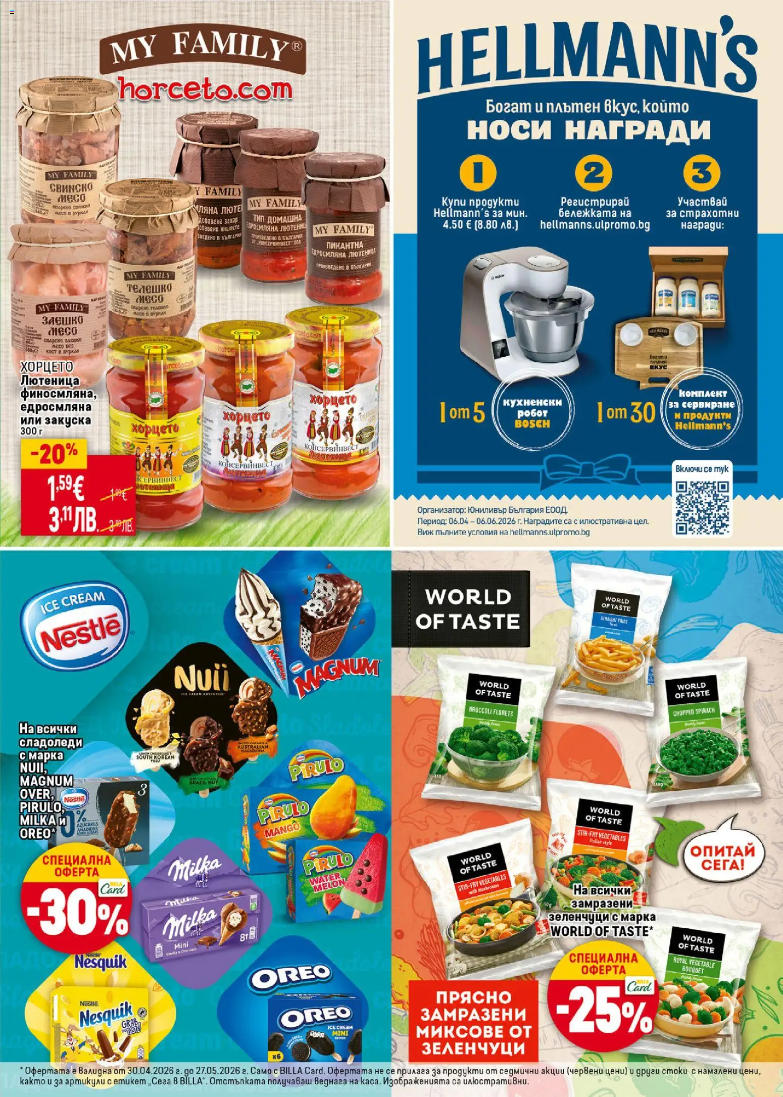 {H1} | Страница: 25 | Продукти: Свинско, Захар, Телешко, Лютеница