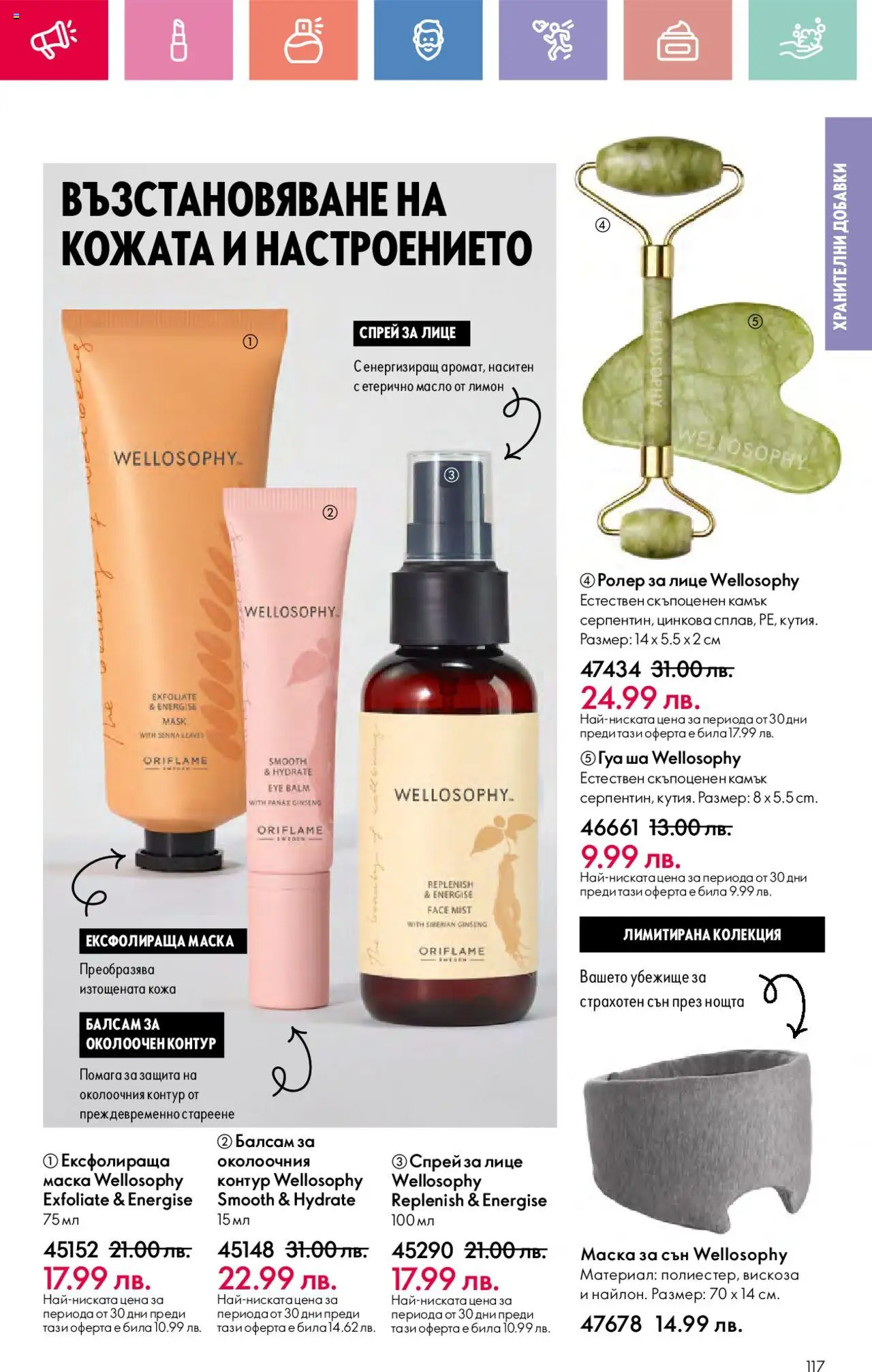  | Страница: 117 | Продукти: Балсам, Маска, Лимон, Етерично масло