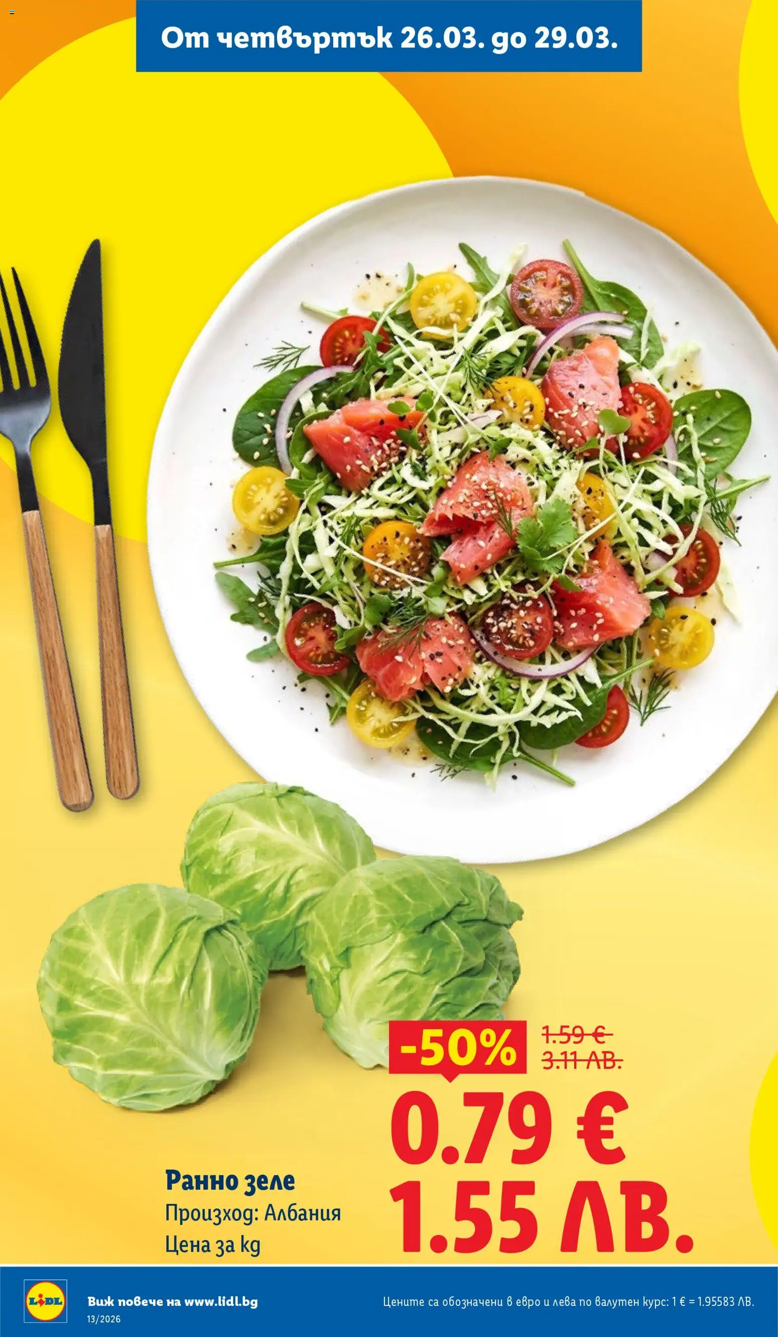 {H1} | Страница: 60 | Продукти: Зеле