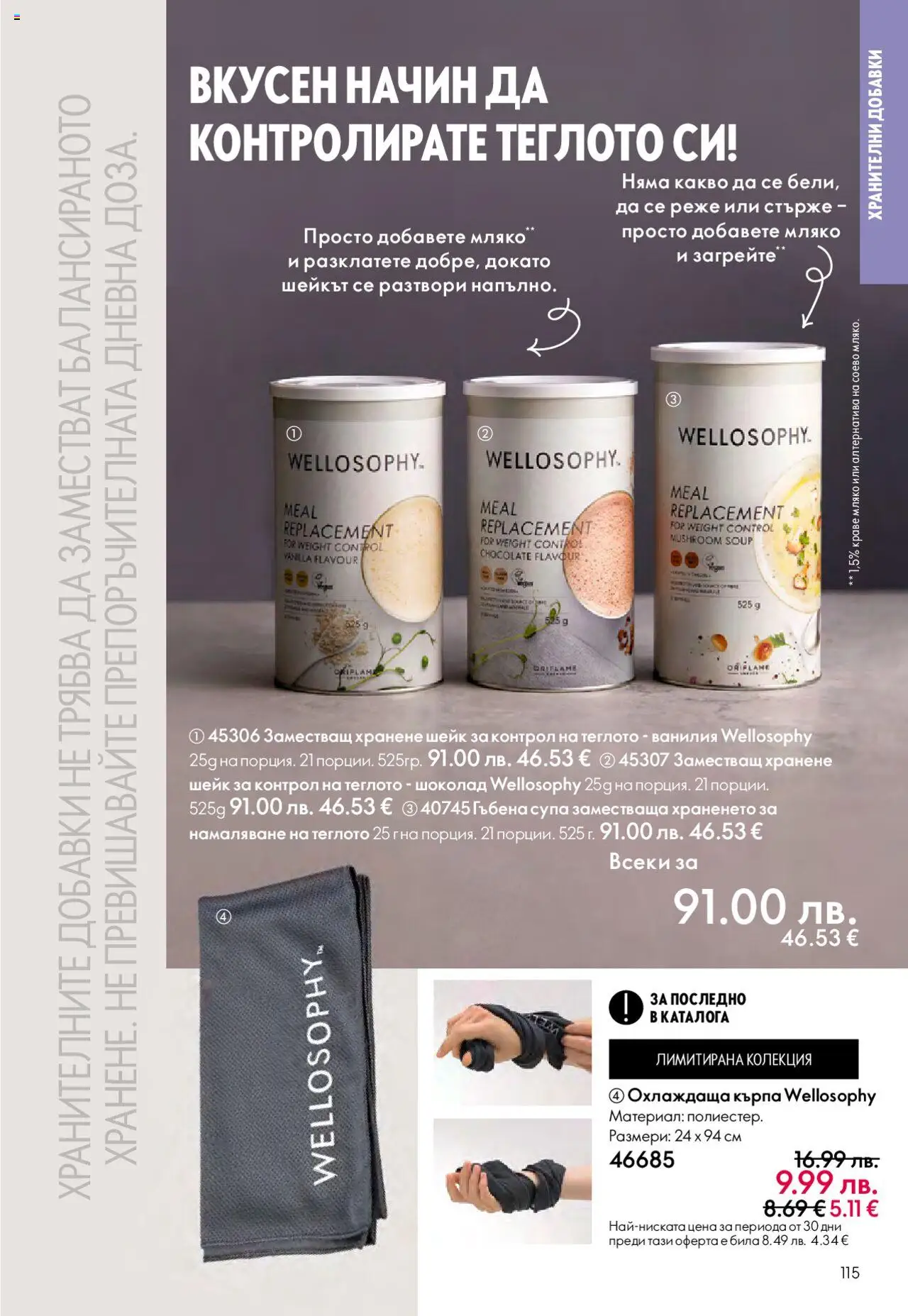 {H1} | Страница: 115 | Продукти: Шоколад, Мляко, Calvados, Кърпа