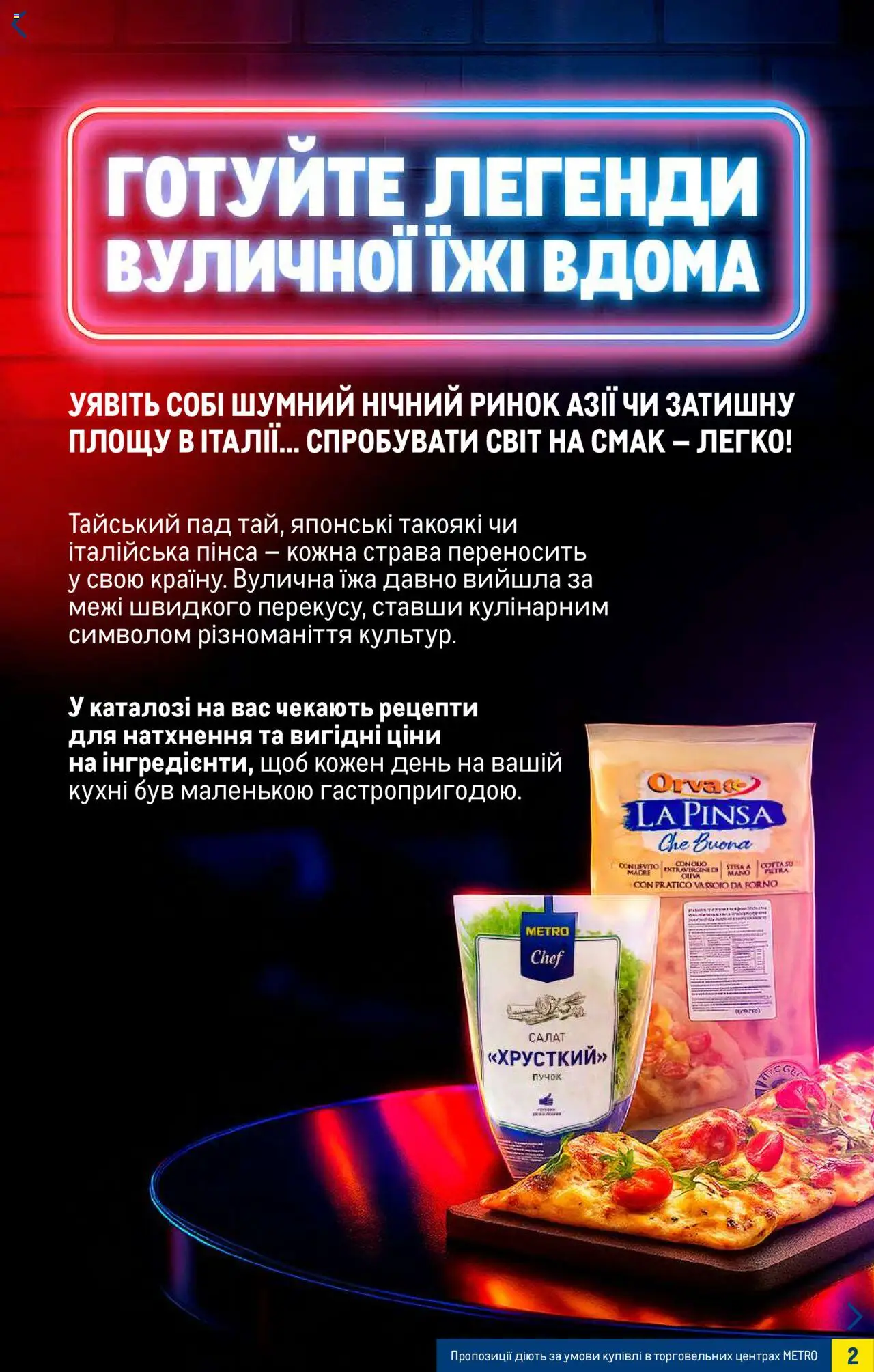 Metro Kаталог - дійснийкції з 20.08.2025 | Сторінка: 2 | Товари: Салат