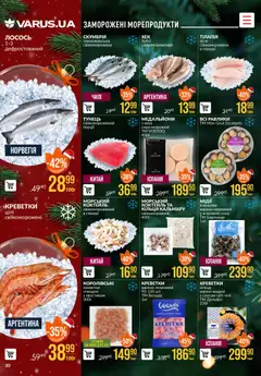 VARUS акції дійснийкції з 18.12.2025 | Сторінка: 30