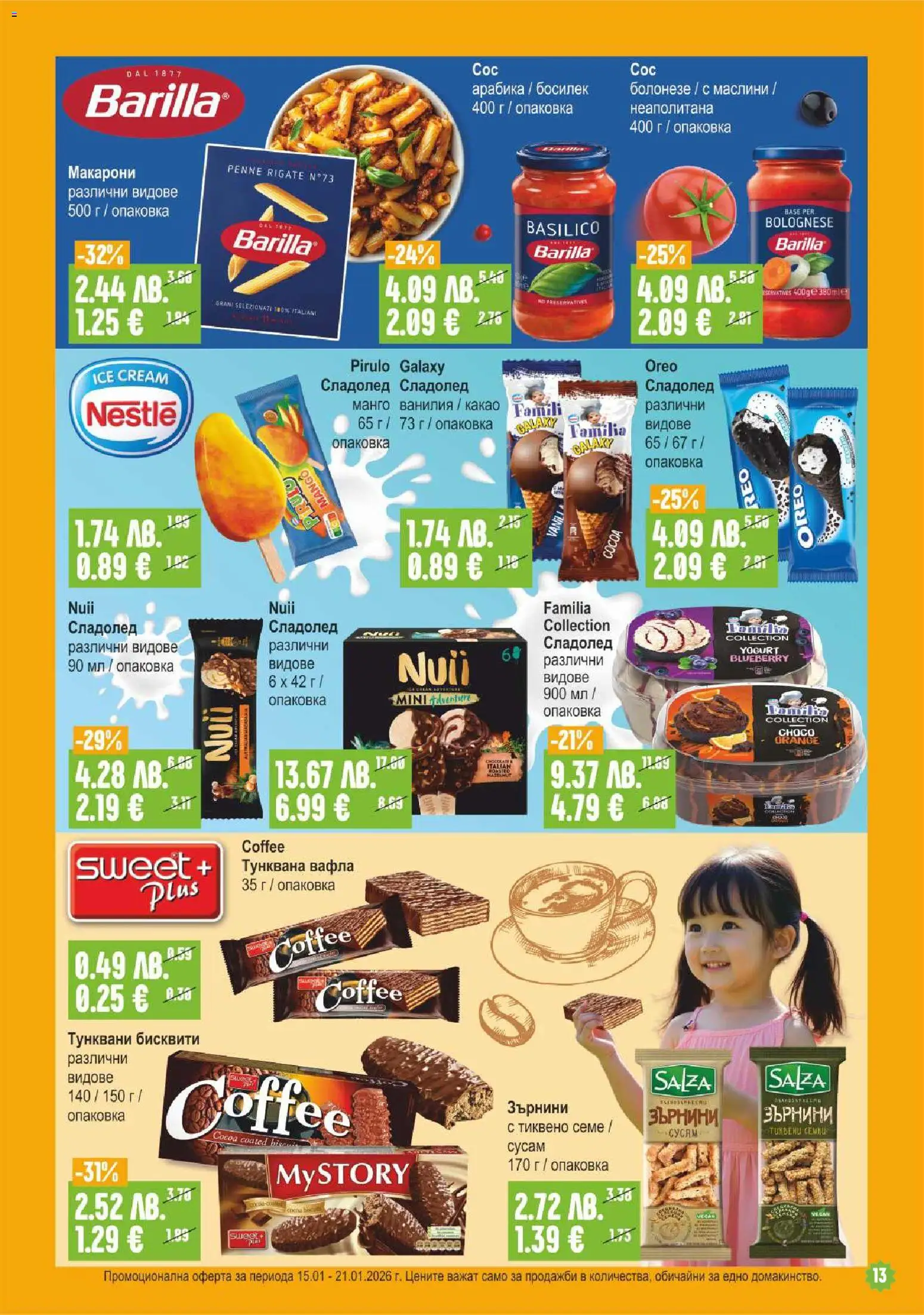 {H1} | Страница: 13 | Продукти: Босилек, Тунквана вафла, Shiitake gomba, Бисквити