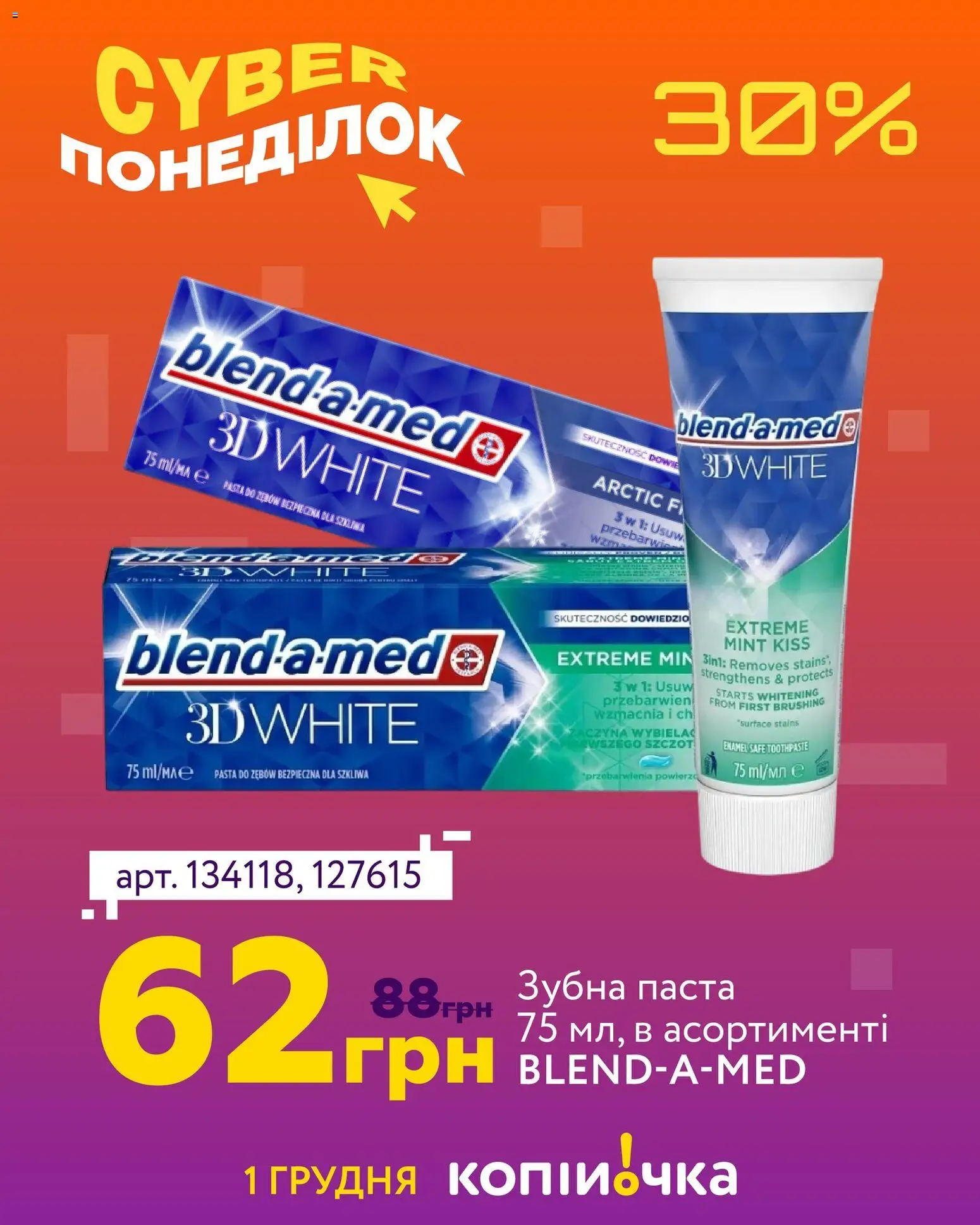 Копійочка Kаталог - дійснийкції з 01.12.2025 | Сторінка: 5