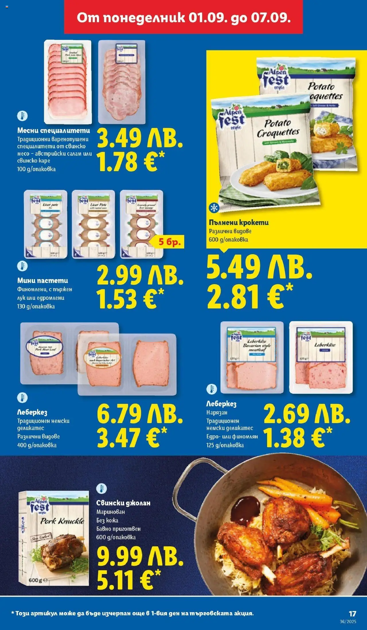 {H1} | Страница: 19 | Продукти: Салам, Свинско, Лук, Raquette de squash