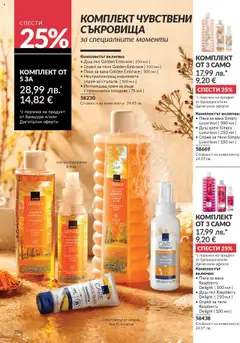 Преглед на AVON каталог 10 - Офертите са валидни от 01.10.2025 | Страница: 206