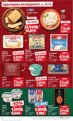 Преглед на Cедмична брошура на Кауфланд - Офертите са валидни от 22.12.2025 | Страница: 16