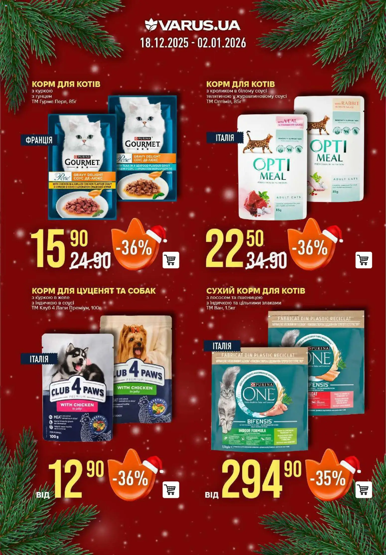 VARUS Kаталог - дійснийкції з 18.12.2025 | Сторінка: 55 | Товари: Желе