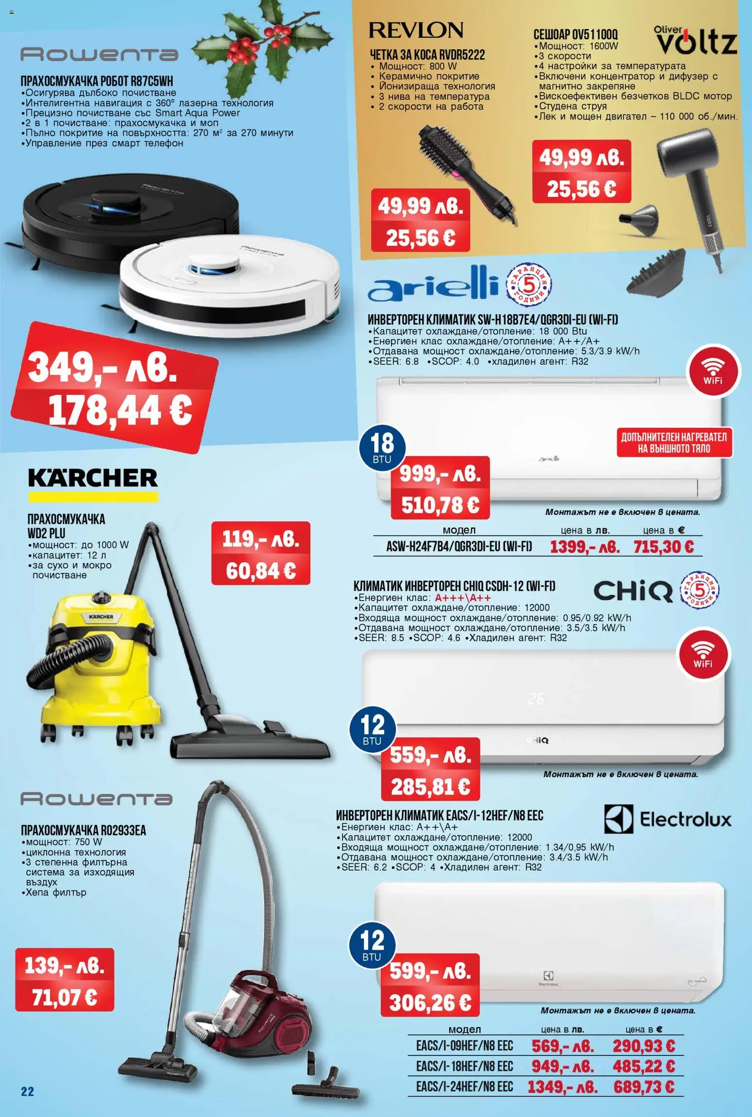 {H1} | Страница: 22 | Продукти: Телефон, Нагревател, Прахосмукачка, Моп