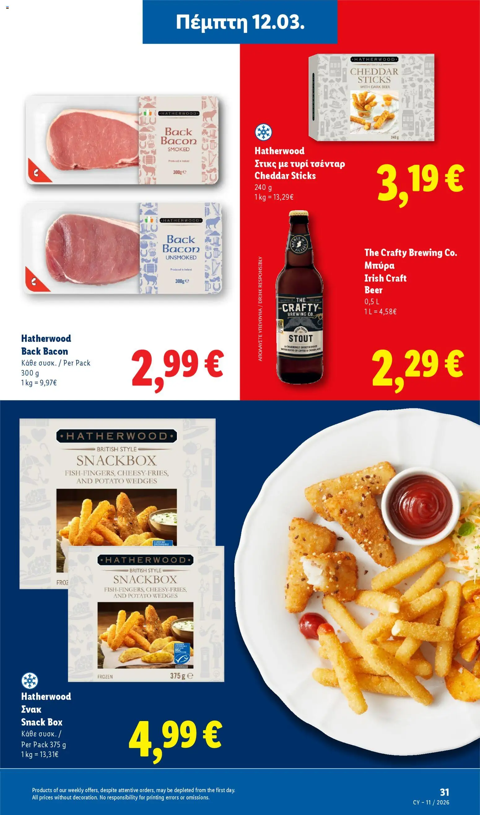 Lidl - Φυλλάδιο – σε ισχύ από 12.03.2026 | Σελίδα: 31