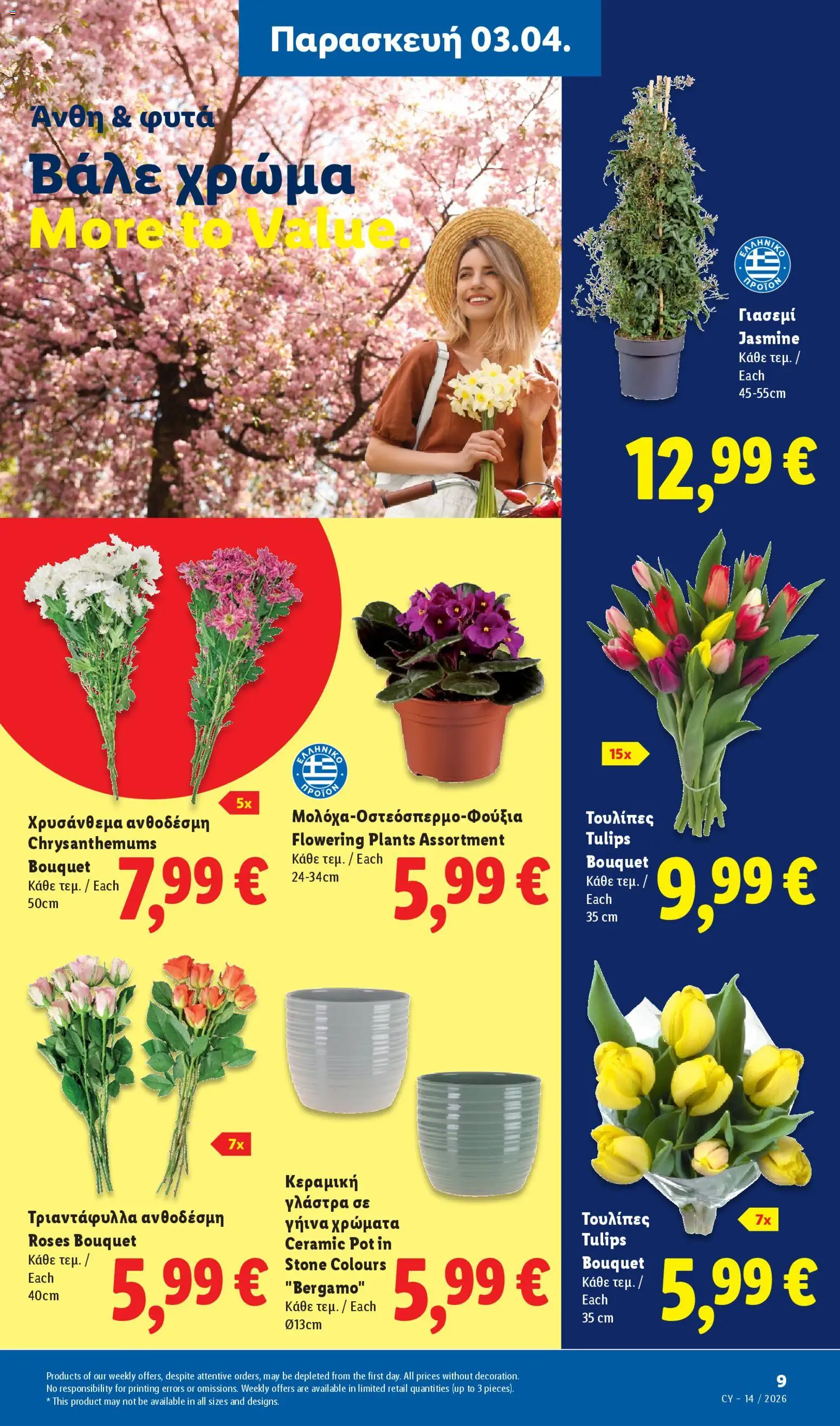 Lidl φυλλαδιο – σε ισχύ από 02.04.2026 | Σελίδα: 51
