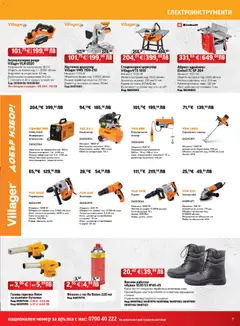 Преглед на HomeMax брошура - Офертите са валидни от 02.01.2026 | Страница: 7