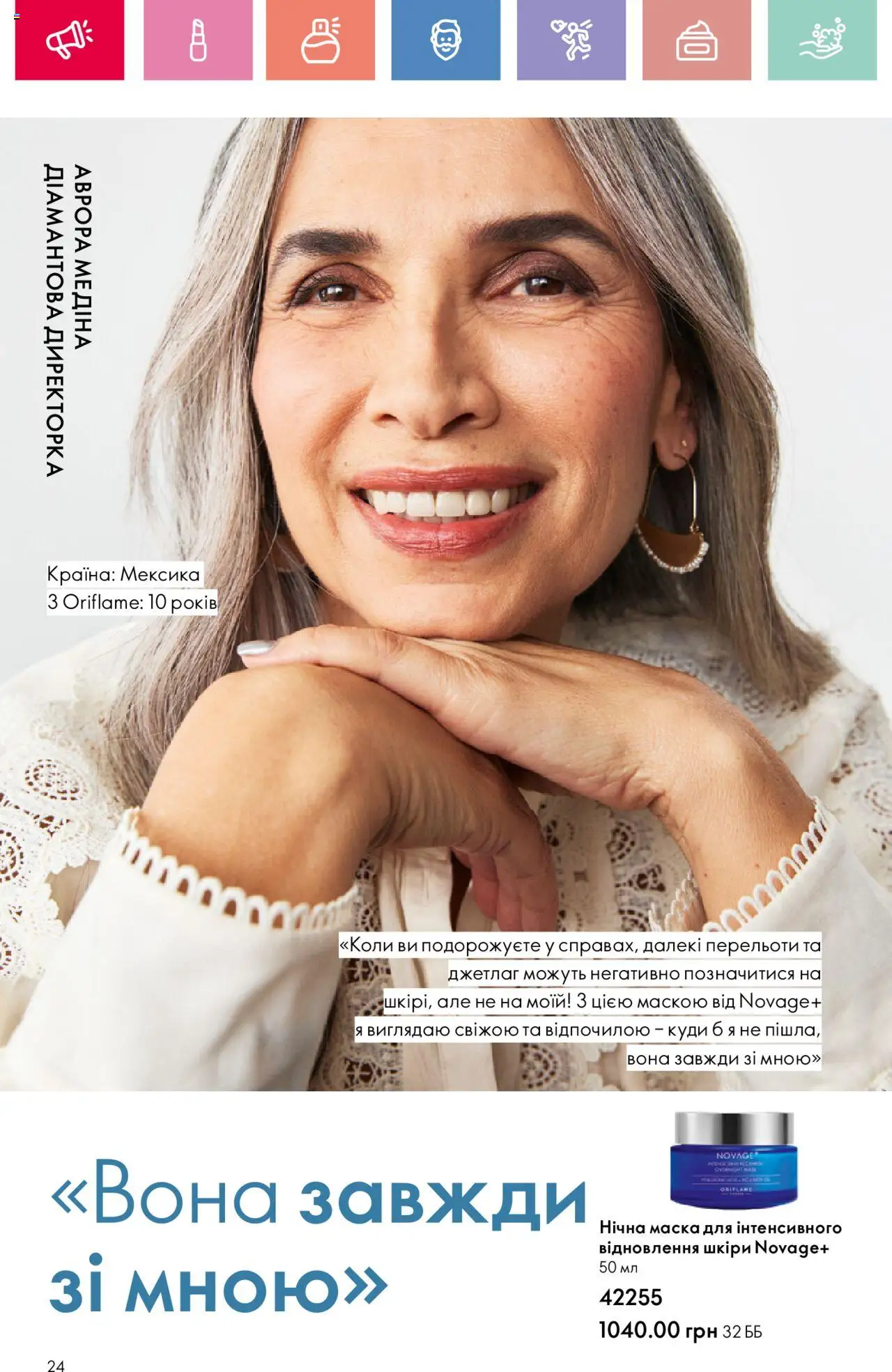 Oriflame Kаталог - дійснийкції з 04.08.2025 | Сторінка: 24 | Товари: Маска