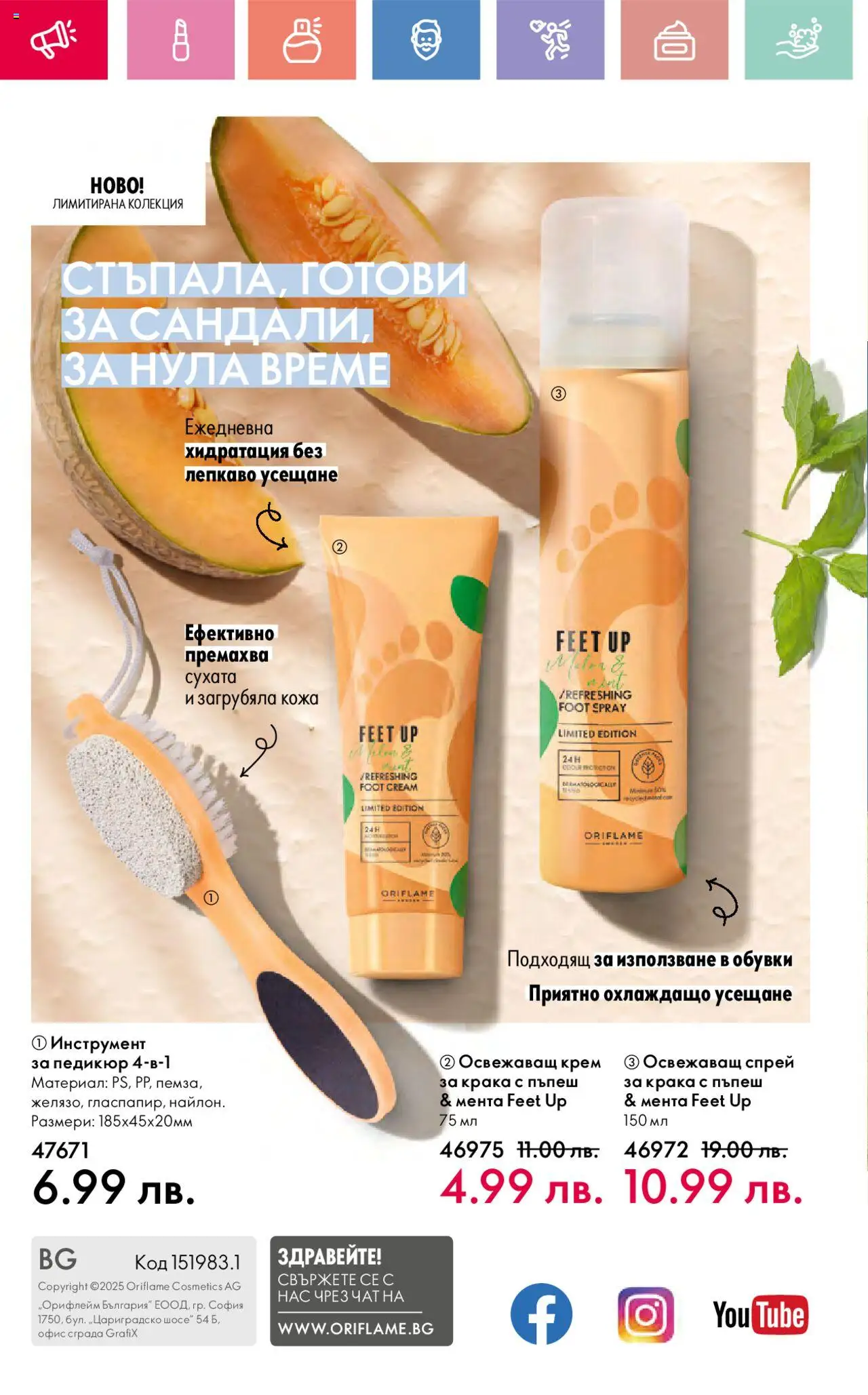  | Страница: 164 | Продукти: Педикюр, Мента, Обувки, Офис