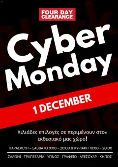 Four Day Clearance - Cyber Monday σε ισχύ από 01.12.2025