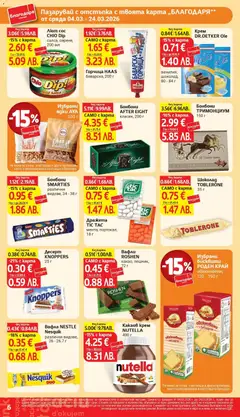 Преглед на Какаов крем NUTELLA, 400 г - Офертите са валидни от 04.03.2026 | Страница: 6