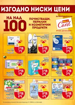 Преглед на Билла - Black Friday - Офертите са валидни от 20.11.2025 | Страница: 42