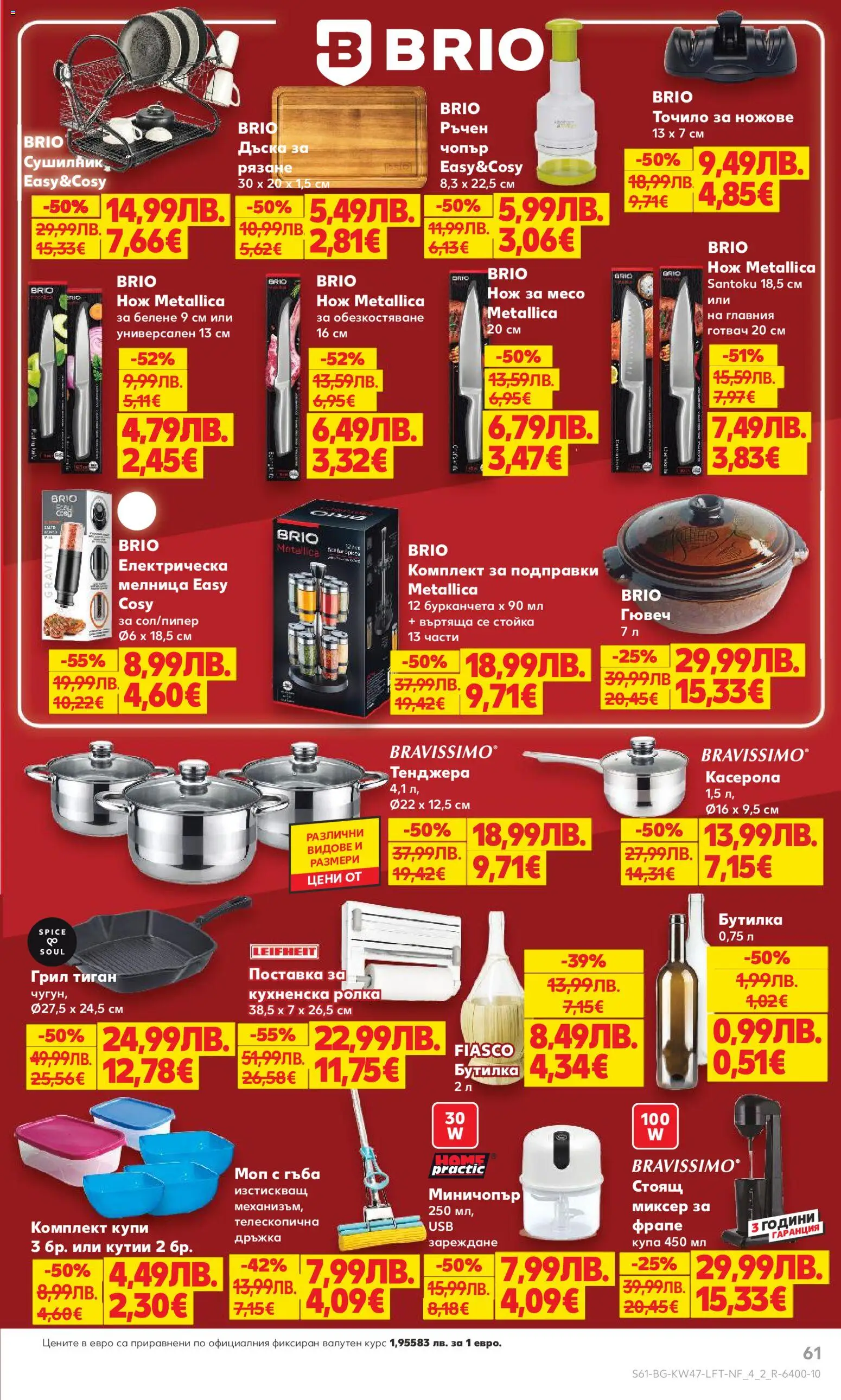 {H1} | Страница: 61 | Продукти: Гъба, Тиган, Грил, Купа