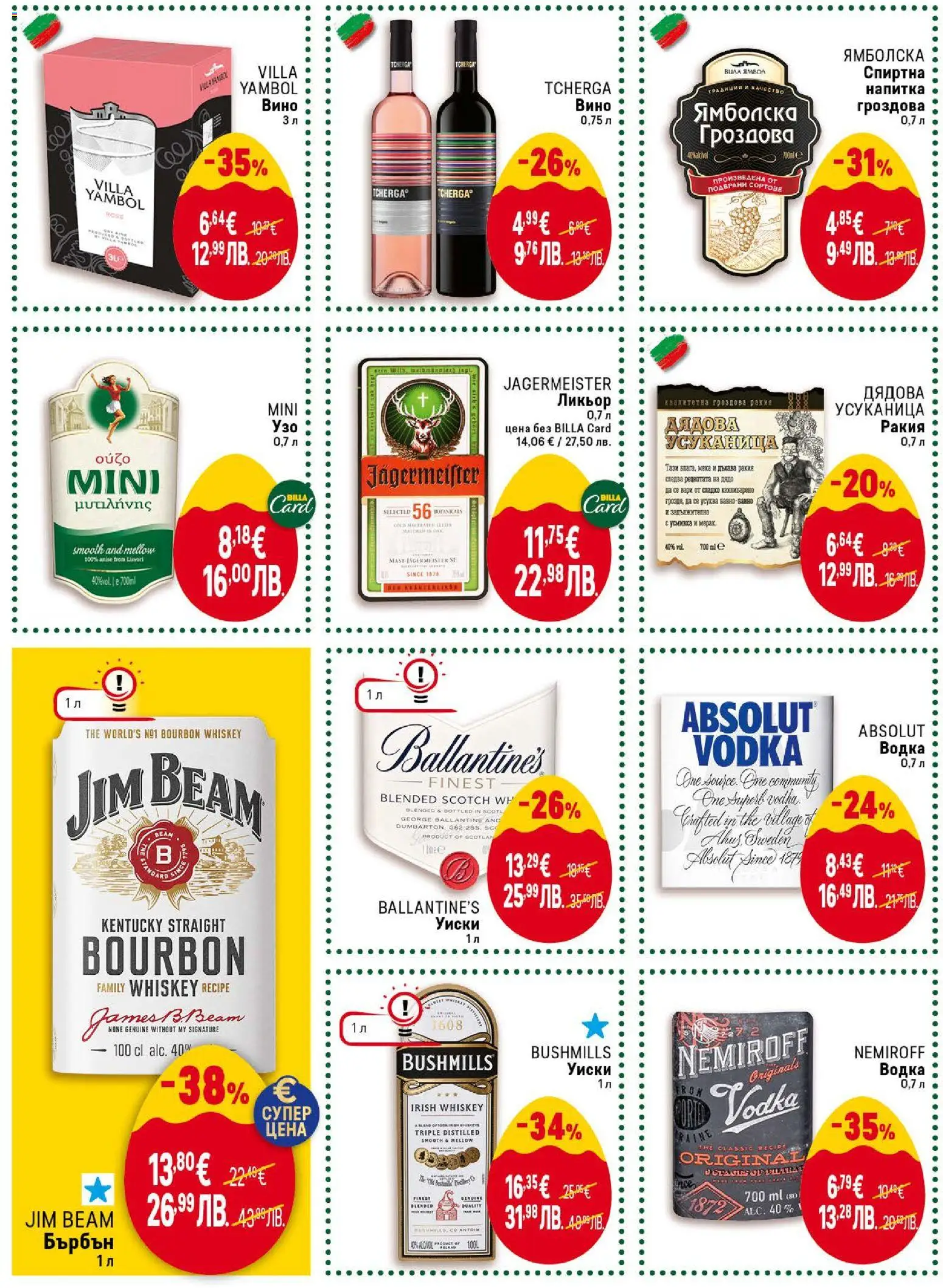 {H1} | Страница: 36 | Продукти: Бърбън, Узо, Напитка, Ракия