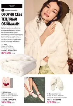 Oriflame акції дійснийкції з 28.12.2025 | Сторінка: 134