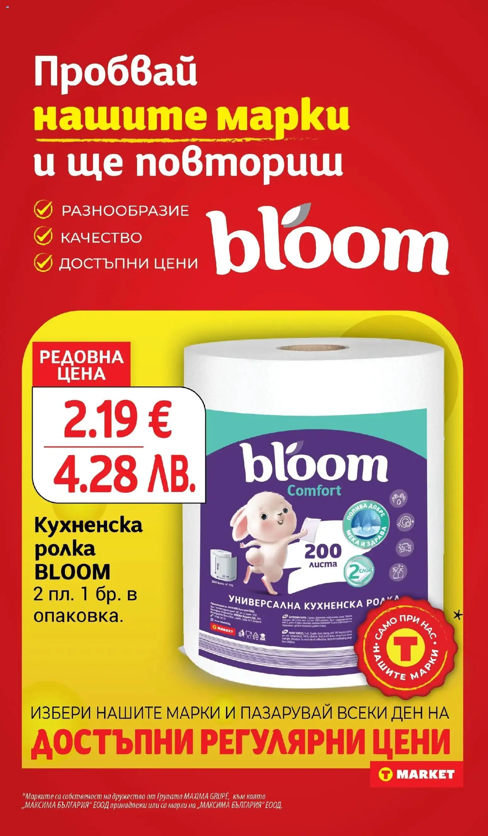 {H1} | Страница: 22 | Продукти: Поли, Кухненска ролка