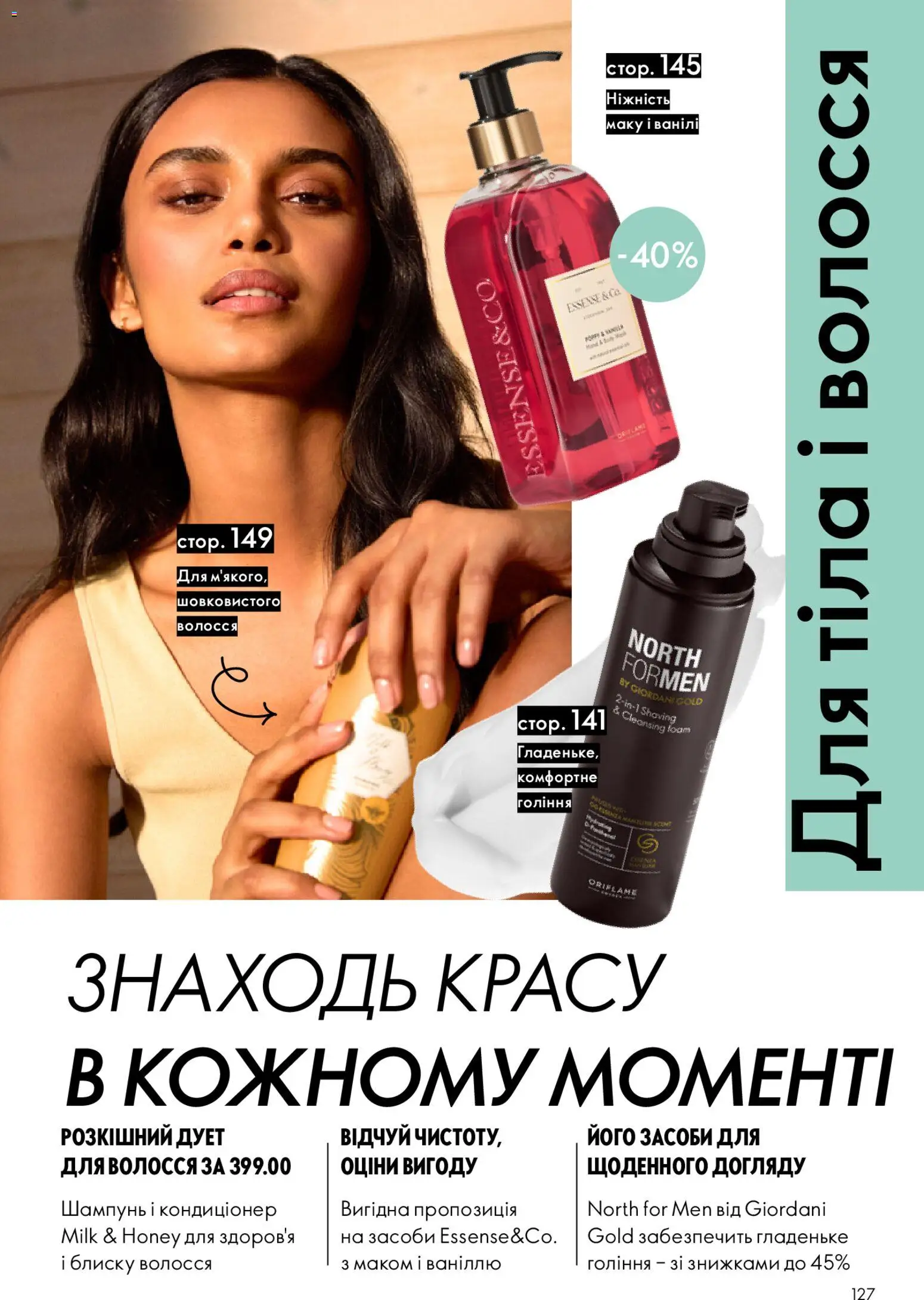 Oriflame Kаталог - дійснийкції з 08.03.2026 | Сторінка: 127 | Товари: Шампунь