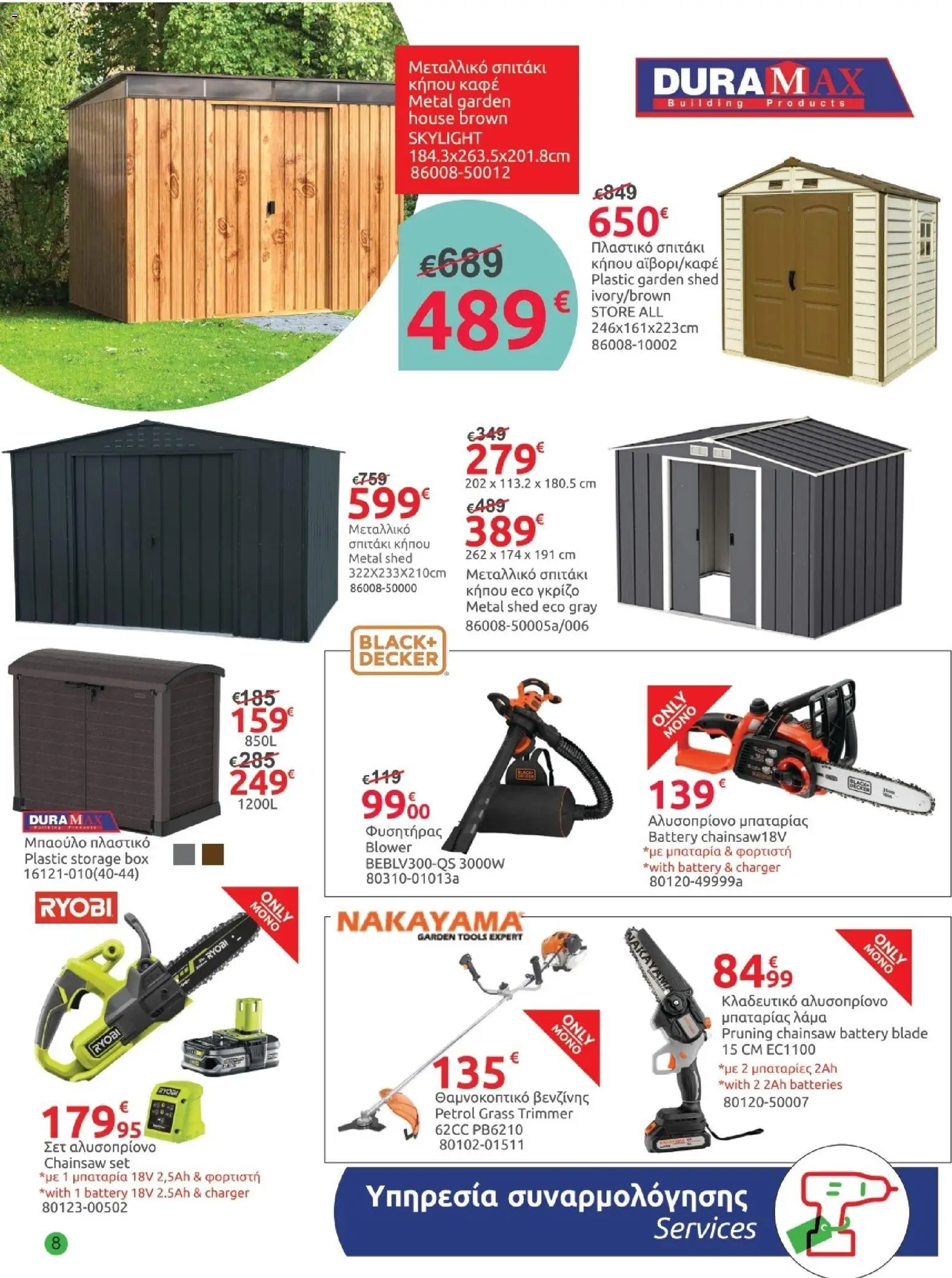 Mr.Bricolage - November leaflet – σε ισχύ από 31.10.2025 | Σελίδα: 8