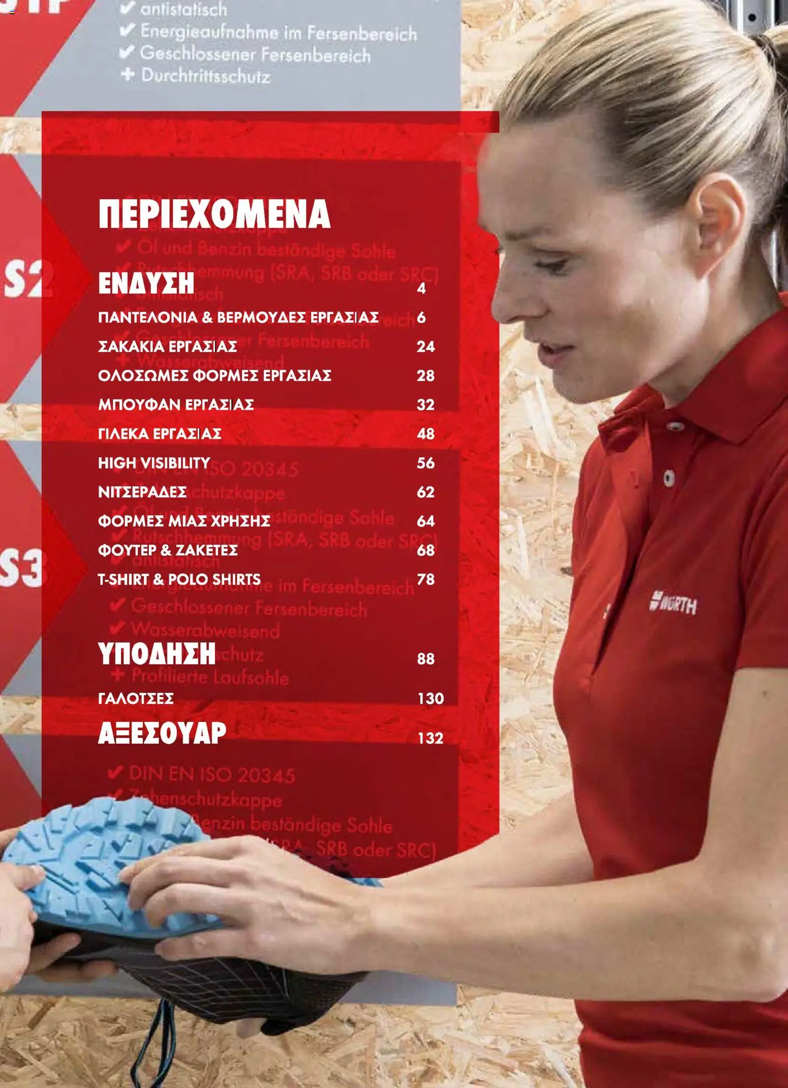 WURTH - ΜΑΠ – σε ισχύ από 01.01.2026 | Σελίδα: 3